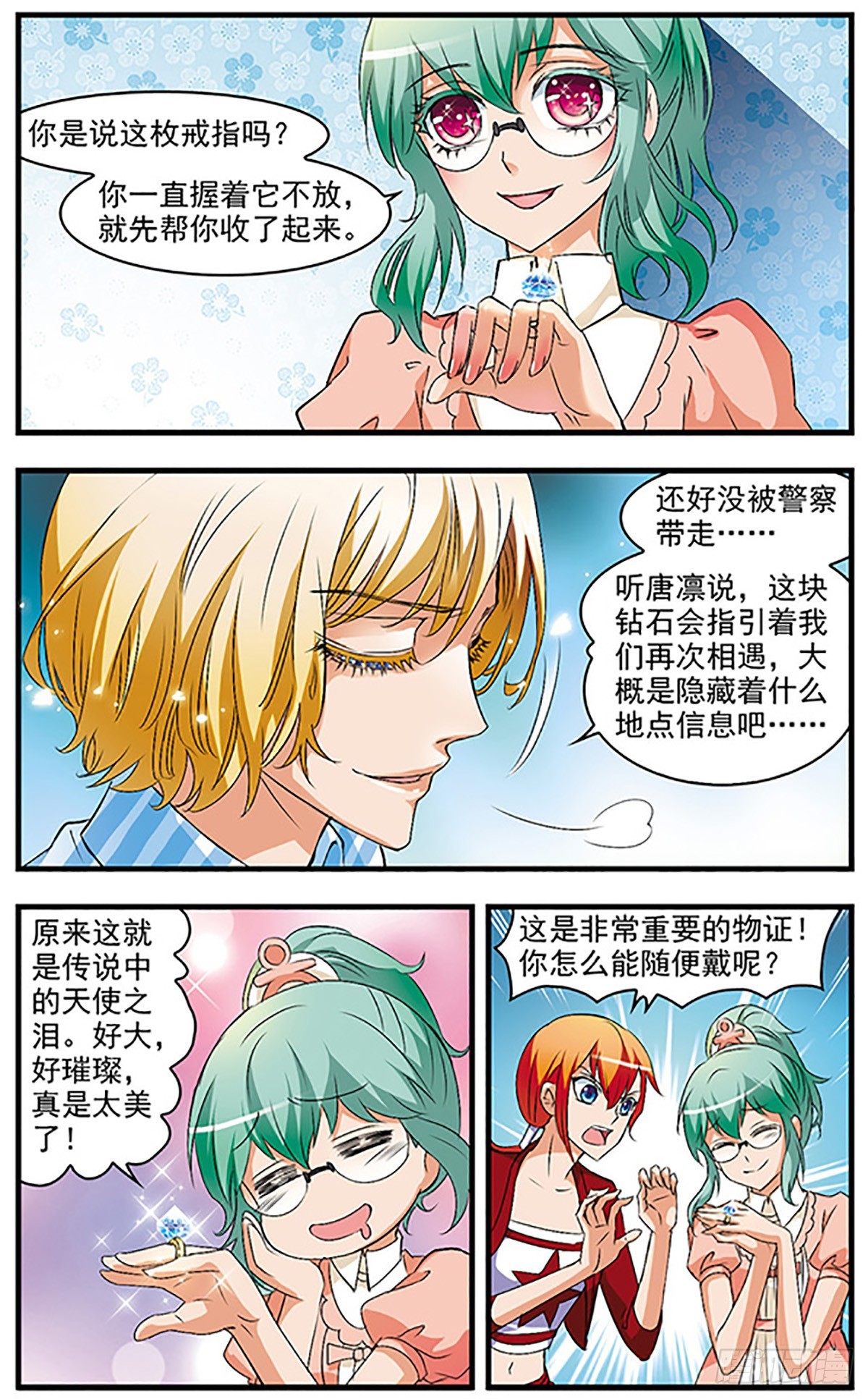 🍱双生侦探·飒漫画 第55话 第11页