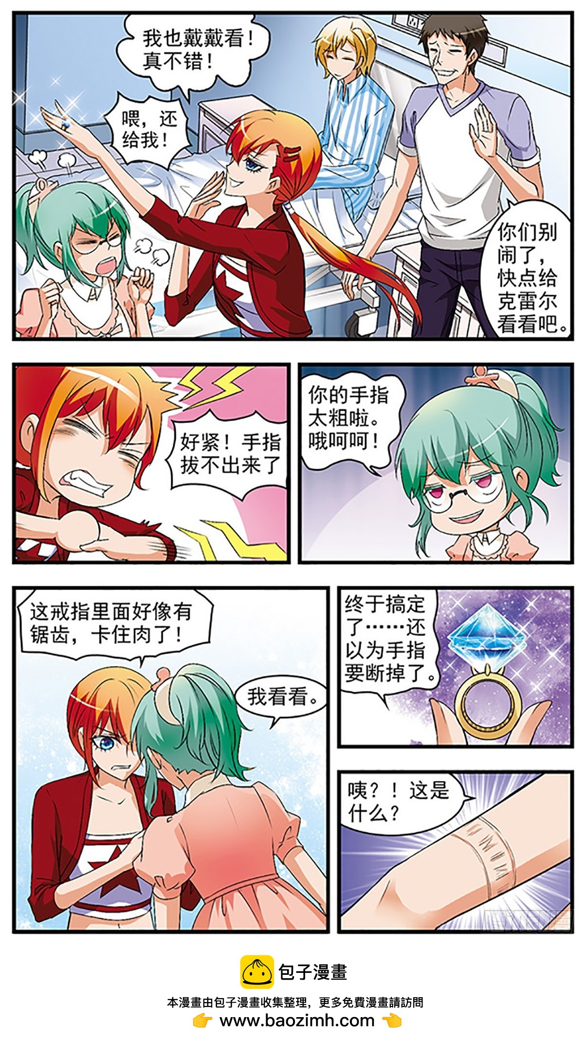 🍱双生侦探·飒漫画 第55话 第12页