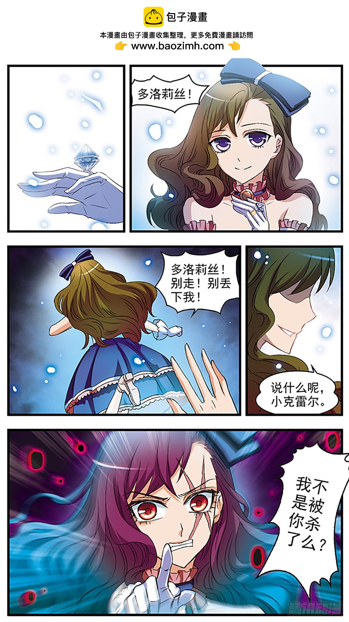 🍱双生侦探·飒漫画 第55话 第4页