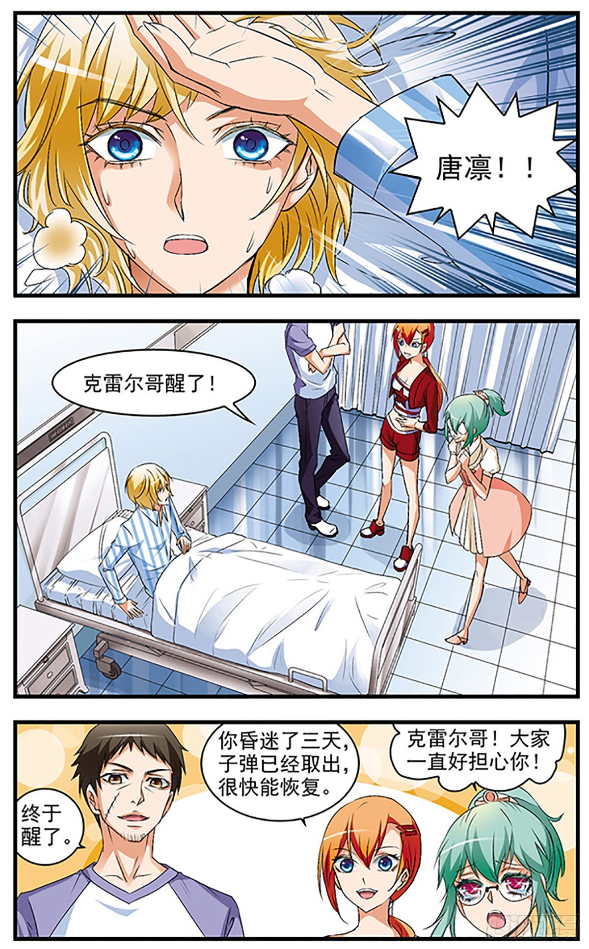 🍱双生侦探·飒漫画 第55话 第5页