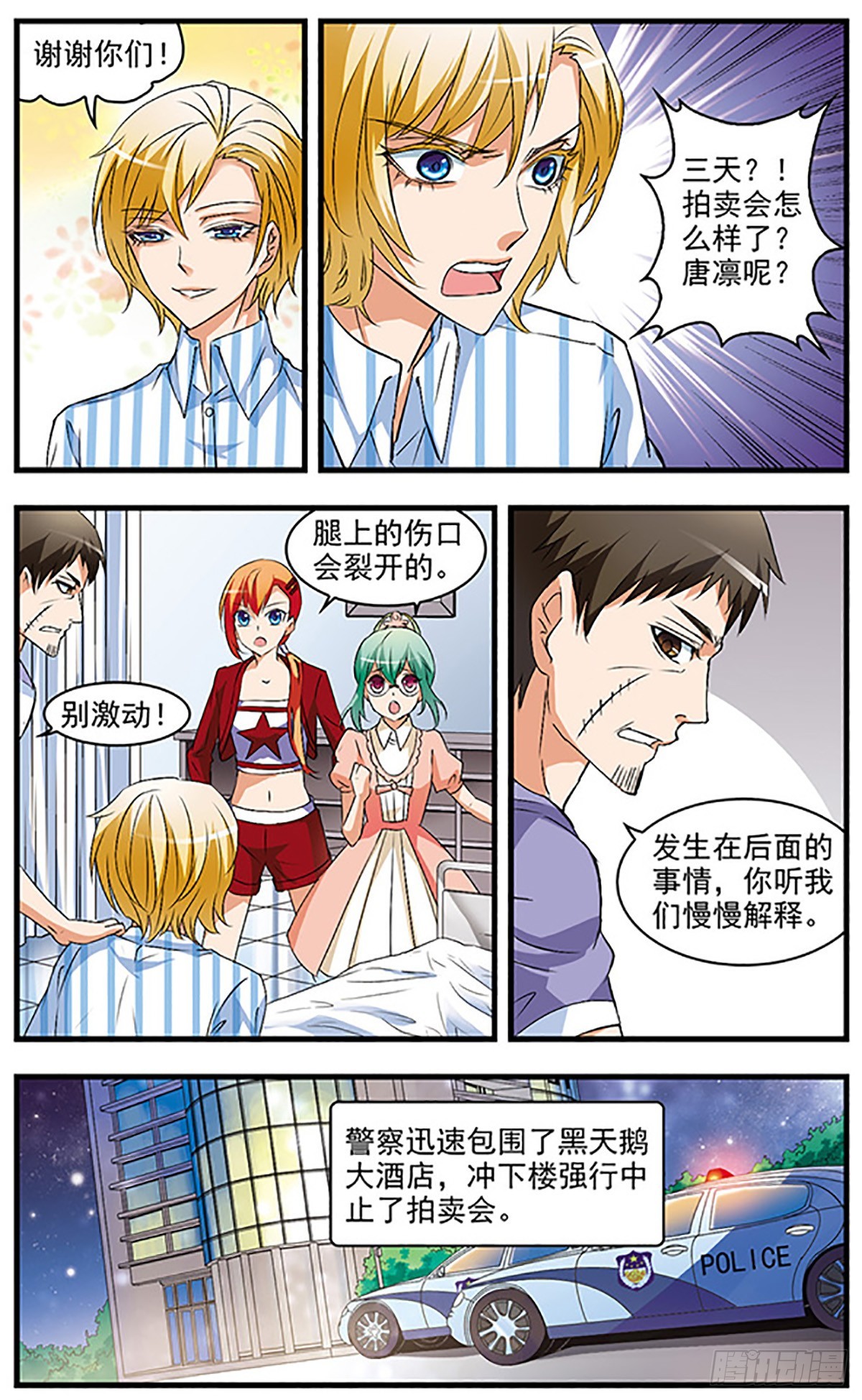 🍱双生侦探·飒漫画 第55话 第6页