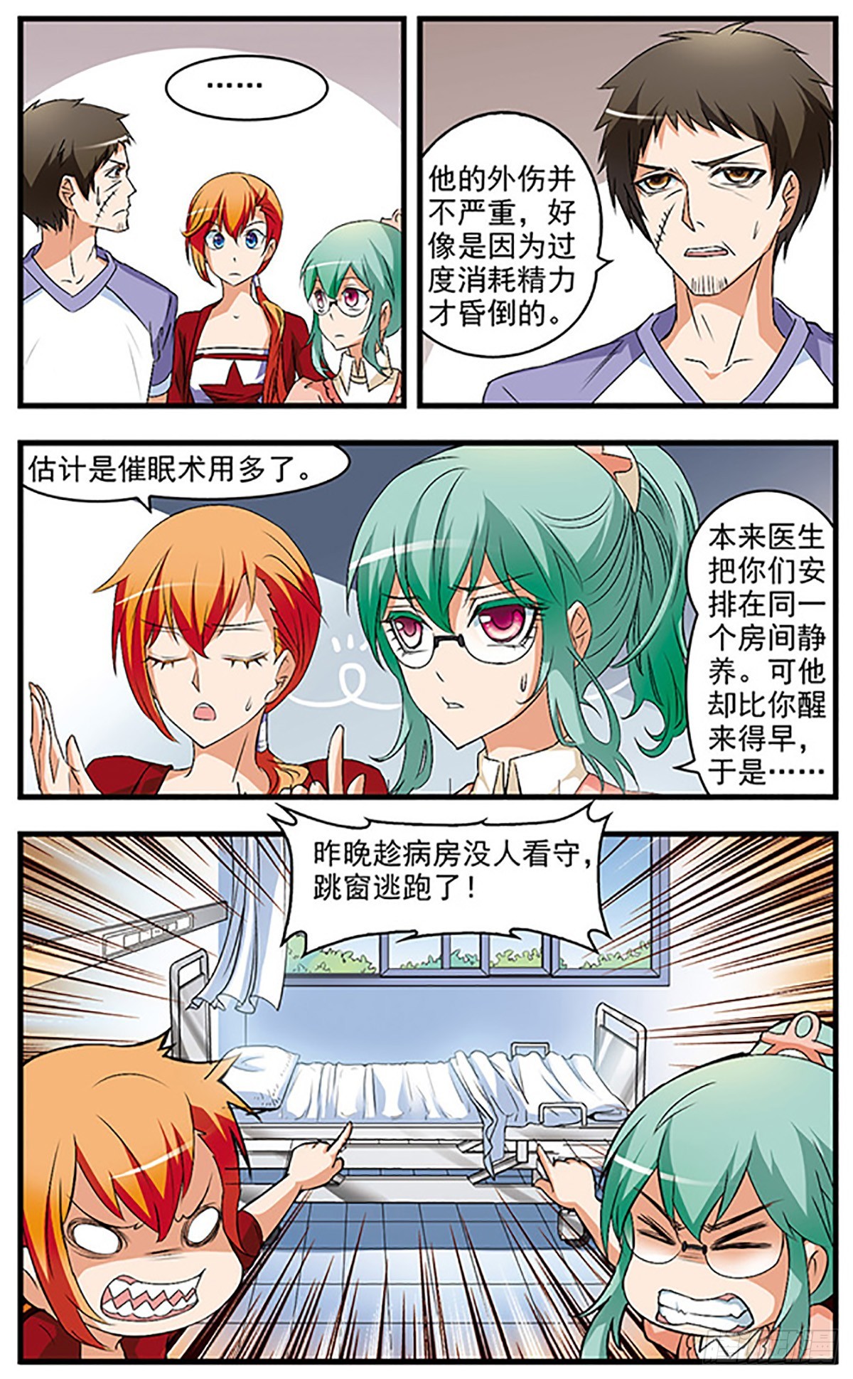 🍱双生侦探·飒漫画 第55话 第8页
