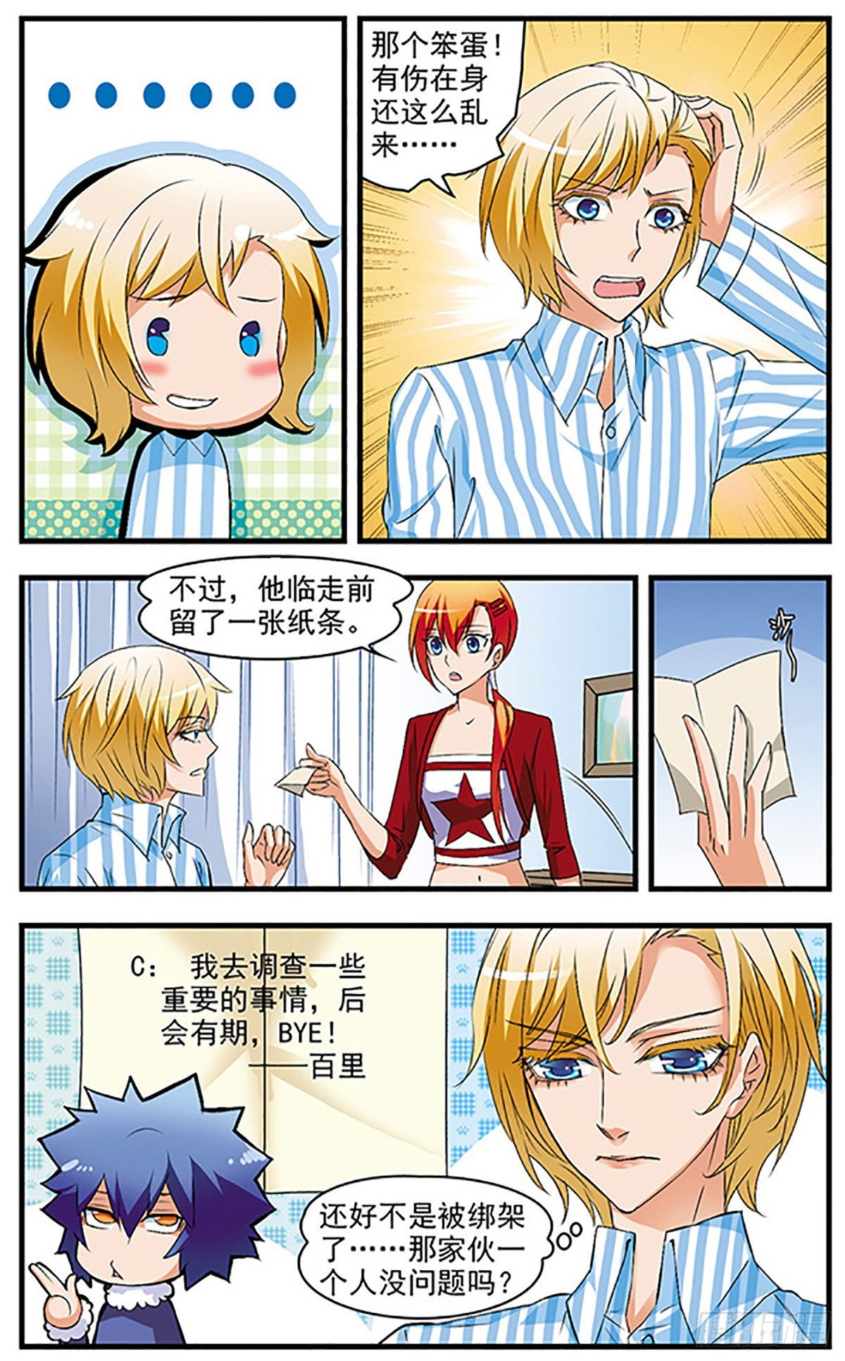 🍱双生侦探·飒漫画 第55话 第9页