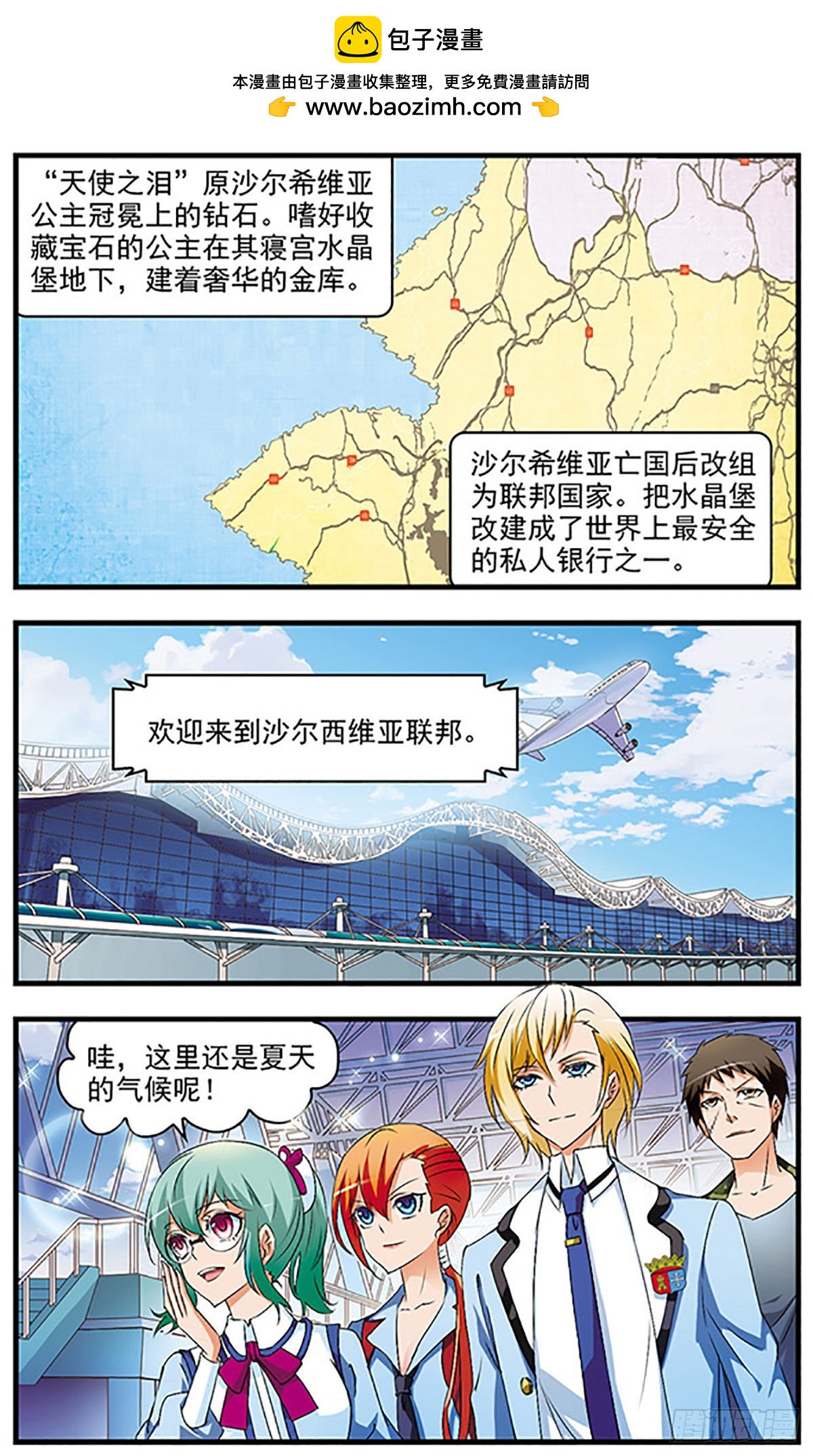 🍱双生侦探·飒漫画 第57话 第2页