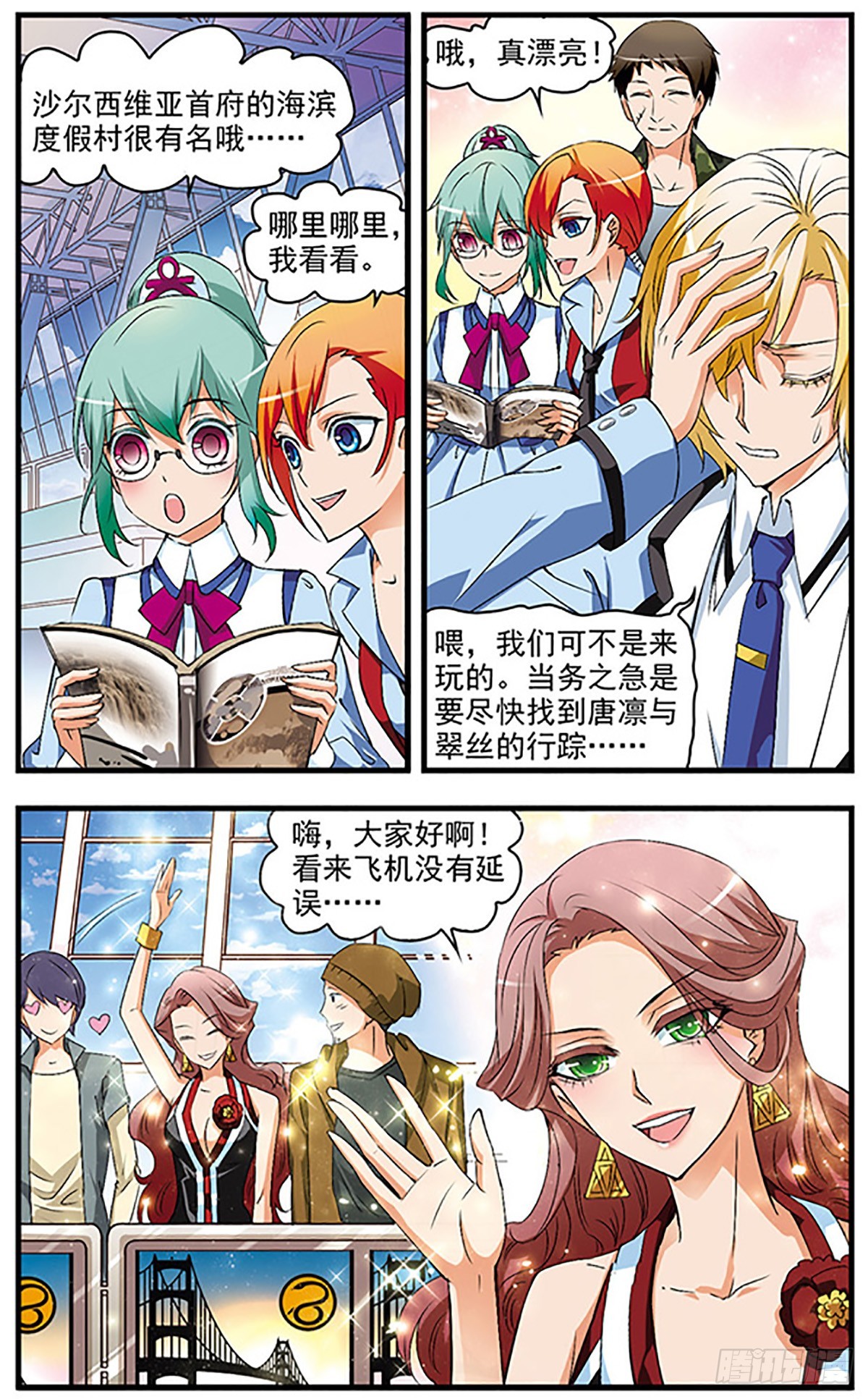 🍱双生侦探·飒漫画 第57话 第3页