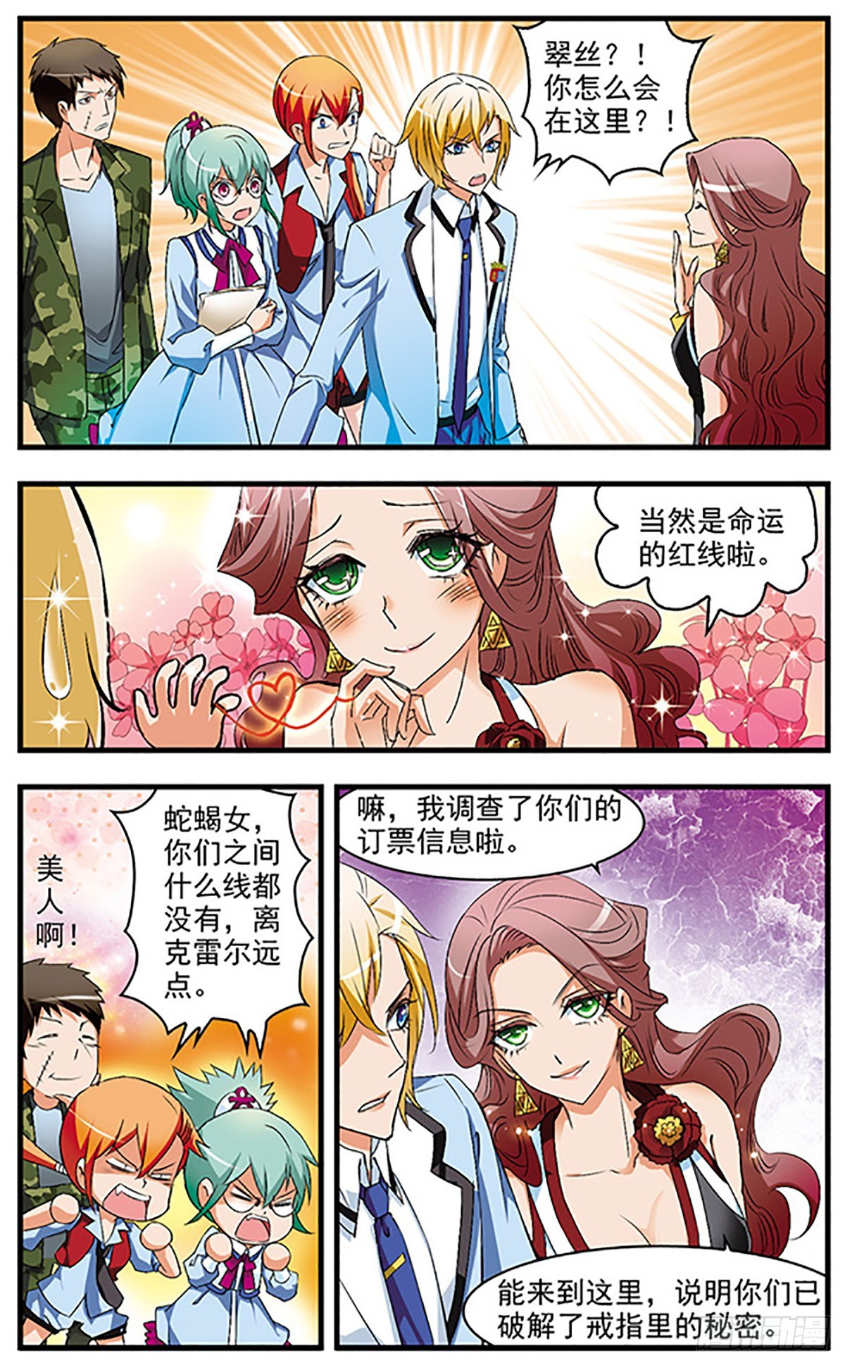 🍱双生侦探·飒漫画 第57话 第4页