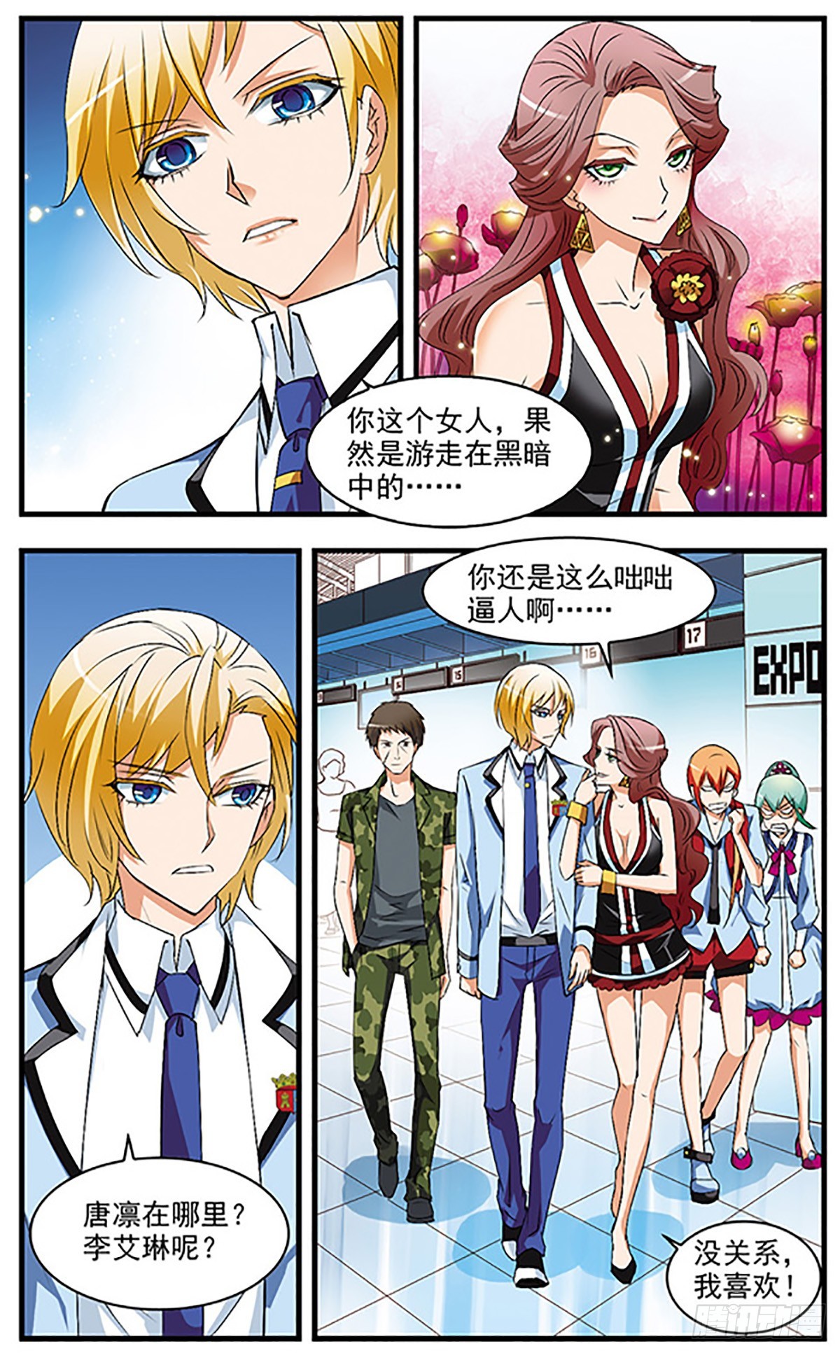 🍱双生侦探·飒漫画 第57话 第5页