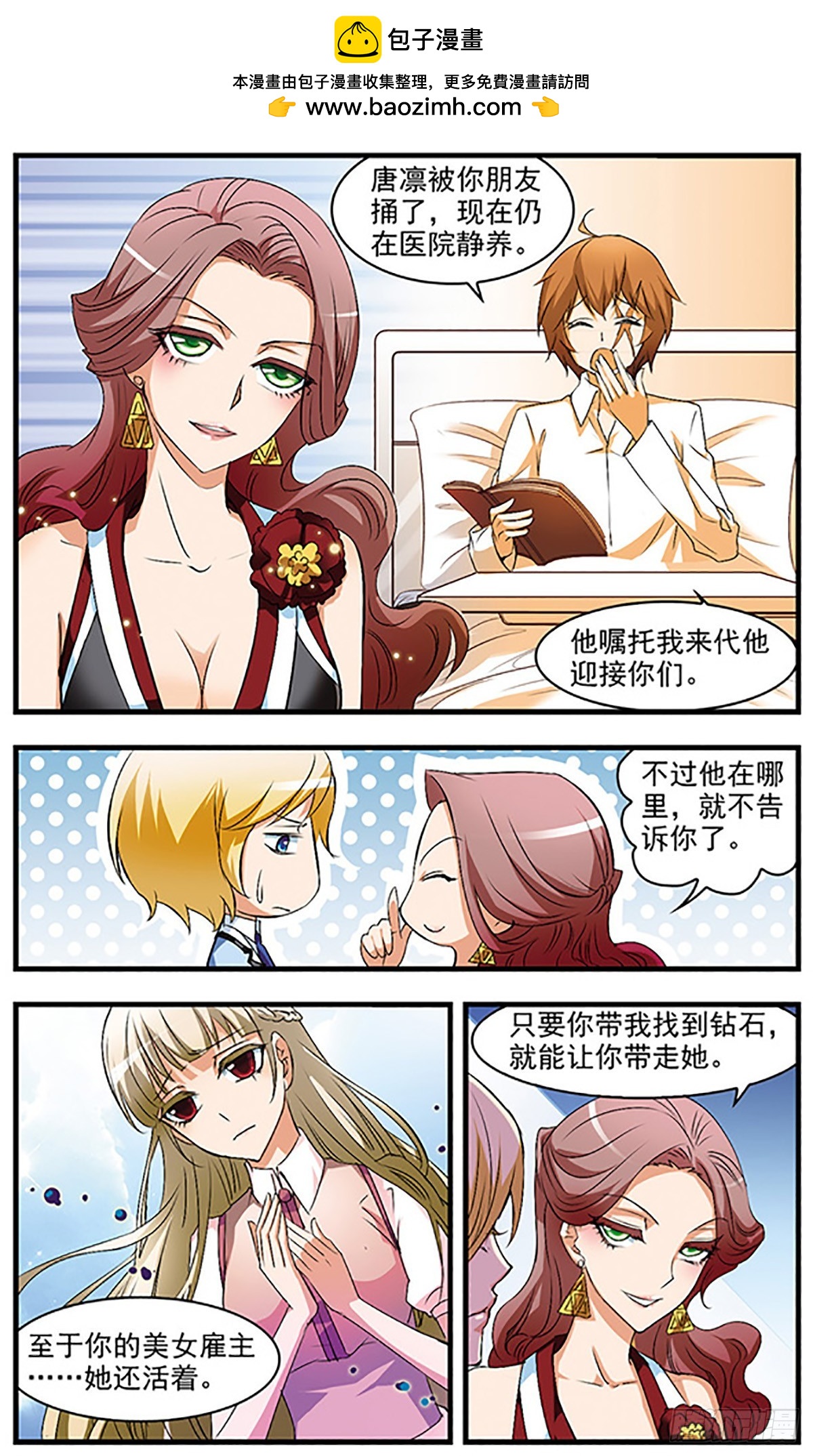 🍱双生侦探·飒漫画 第57话 第6页