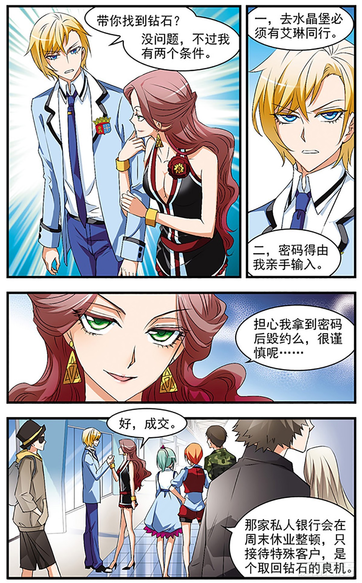 🍱双生侦探·飒漫画 第57话 第7页