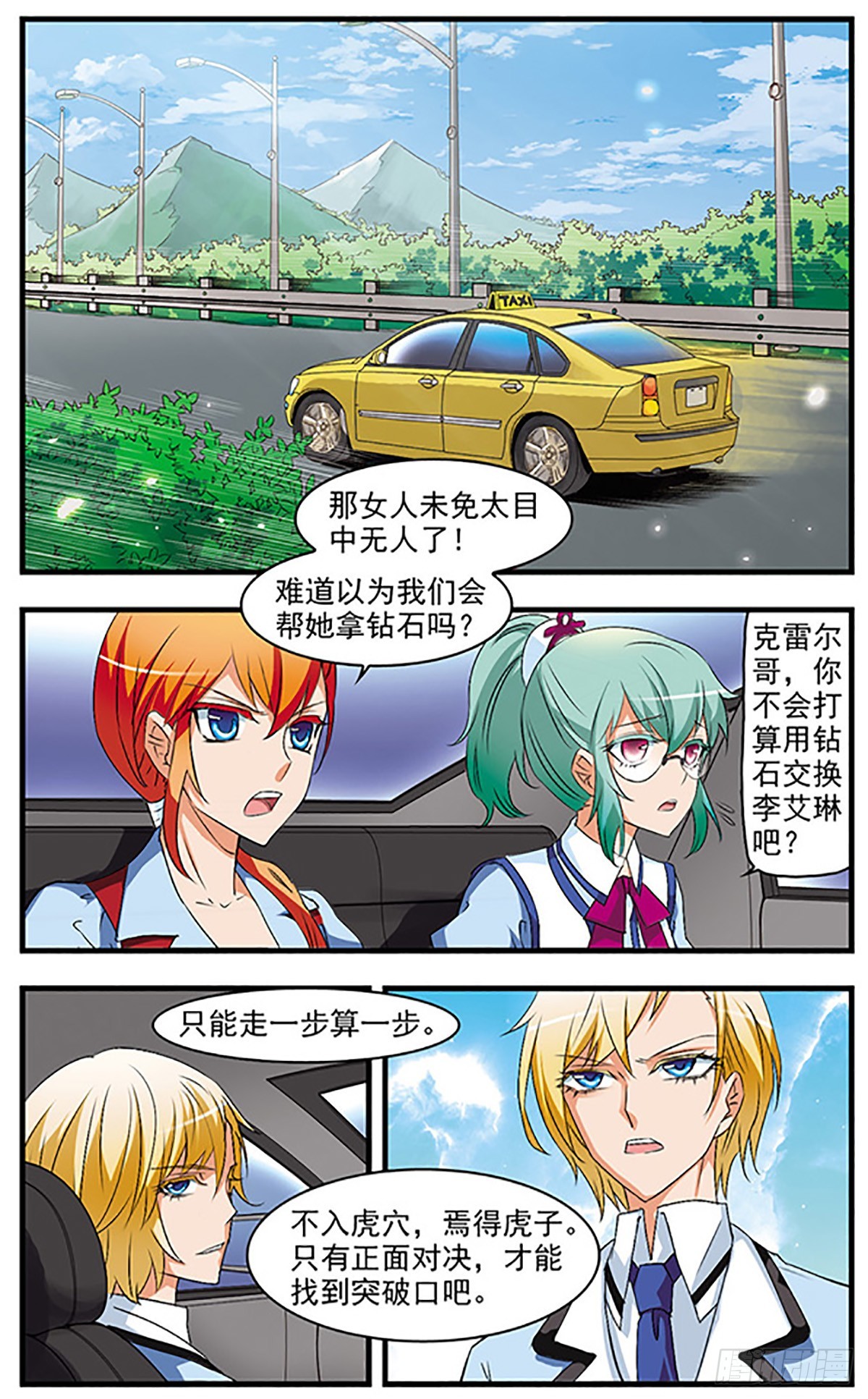 🍱双生侦探·飒漫画 第57话 第9页