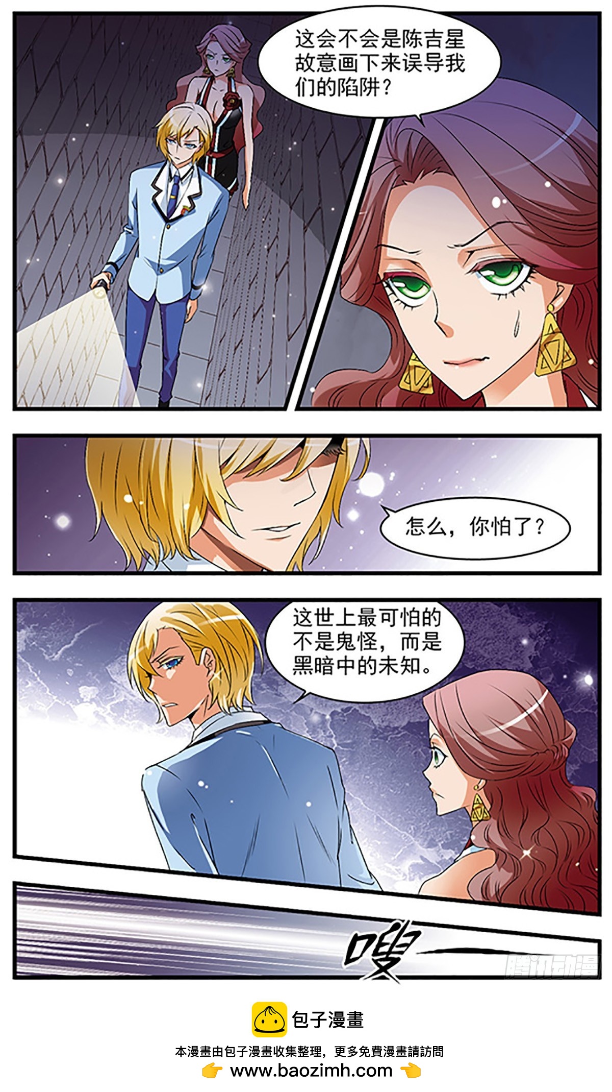 🍱双生侦探·飒漫画 第59话 第12页