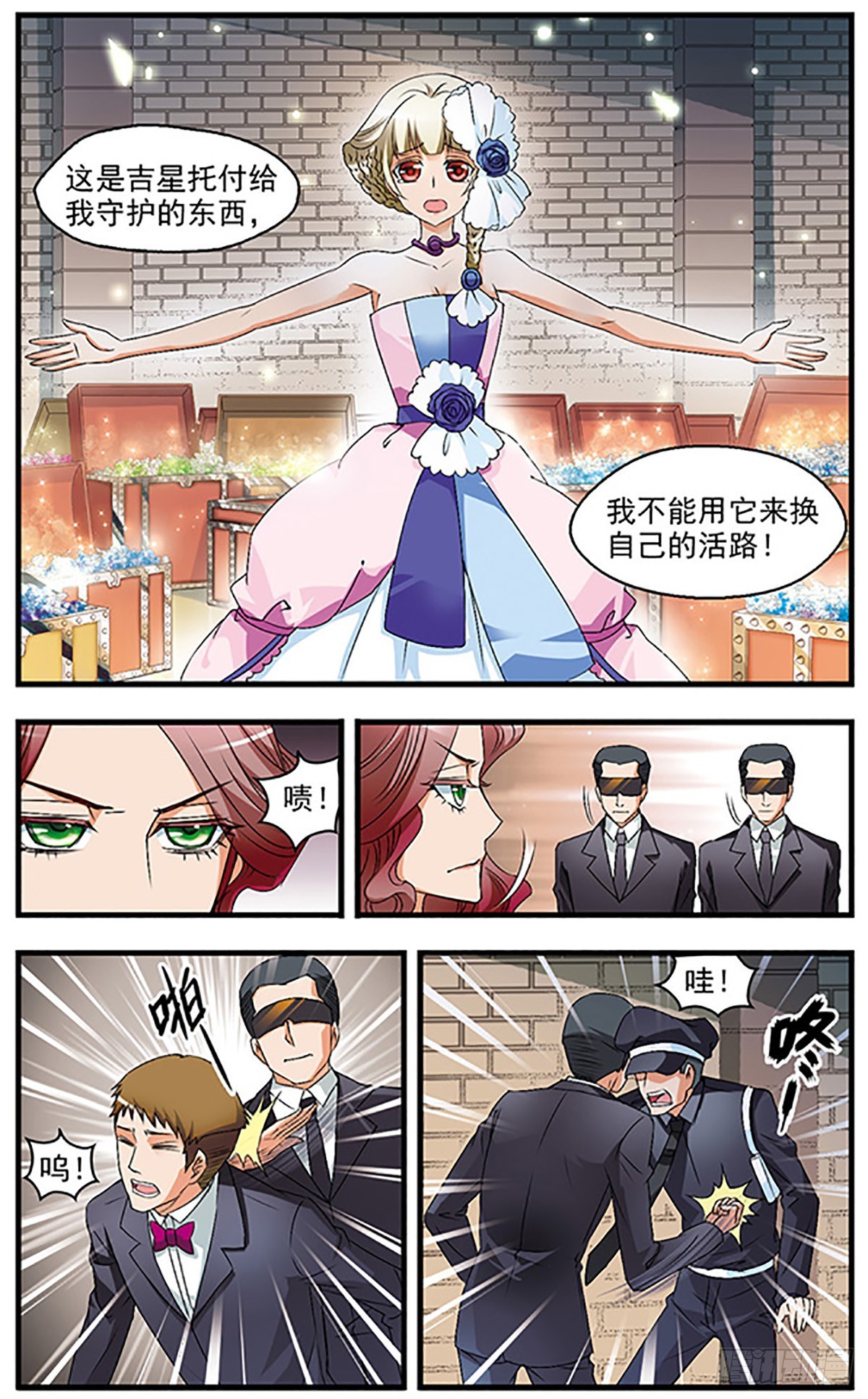 🍱双生侦探·飒漫画 第59话 第3页