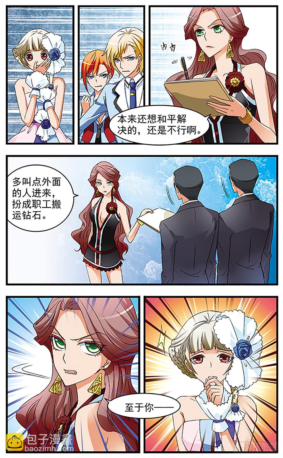🍱双生侦探·飒漫画 第59话 第4页