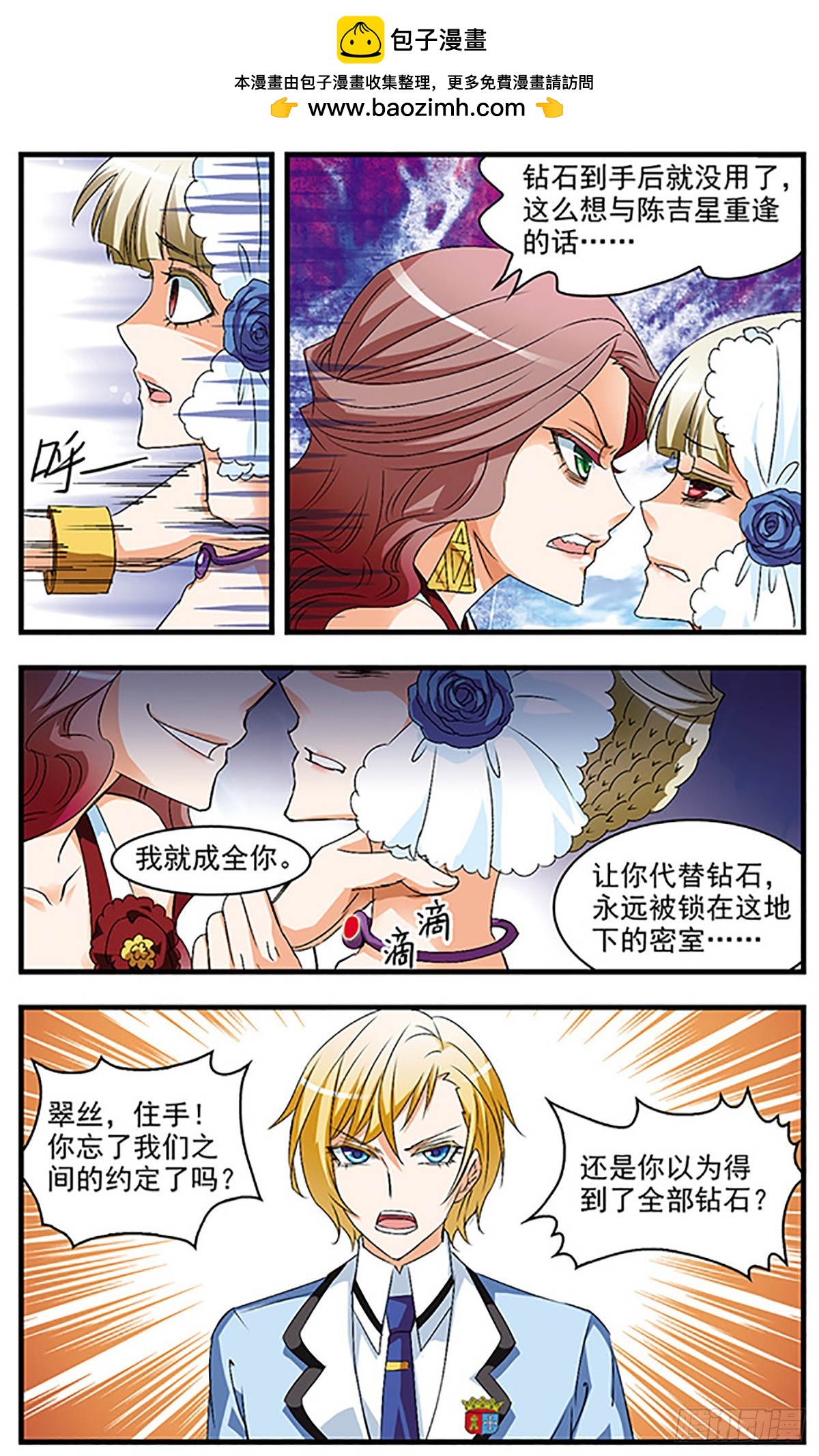 🍱双生侦探·飒漫画 第59话 第5页
