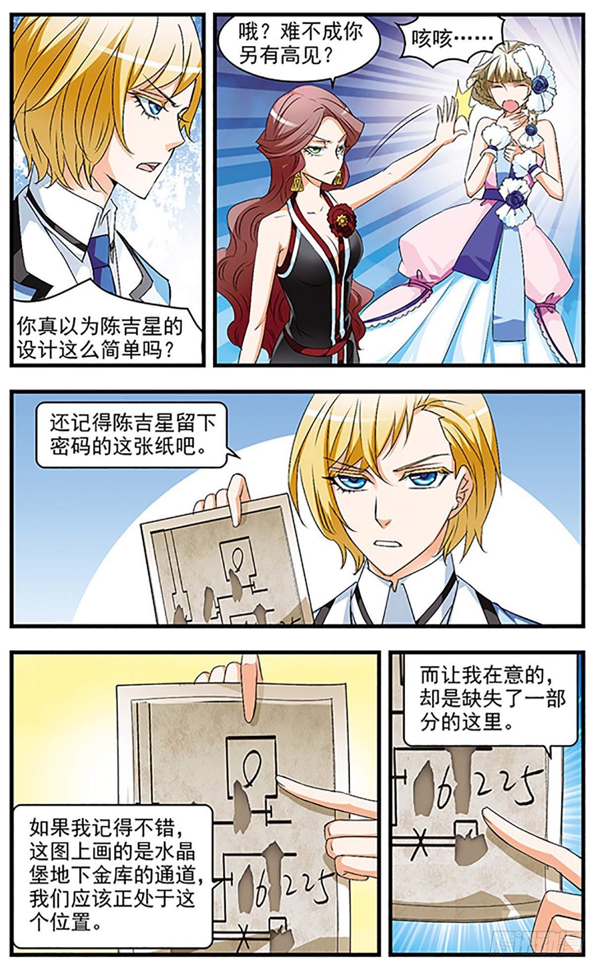 🍱双生侦探·飒漫画 第59话 第6页