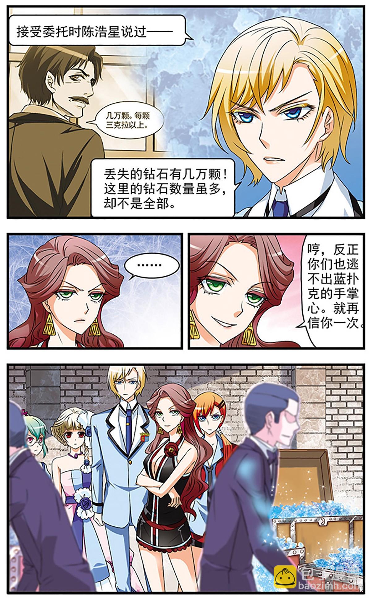🍱双生侦探·飒漫画 第59话 第7页