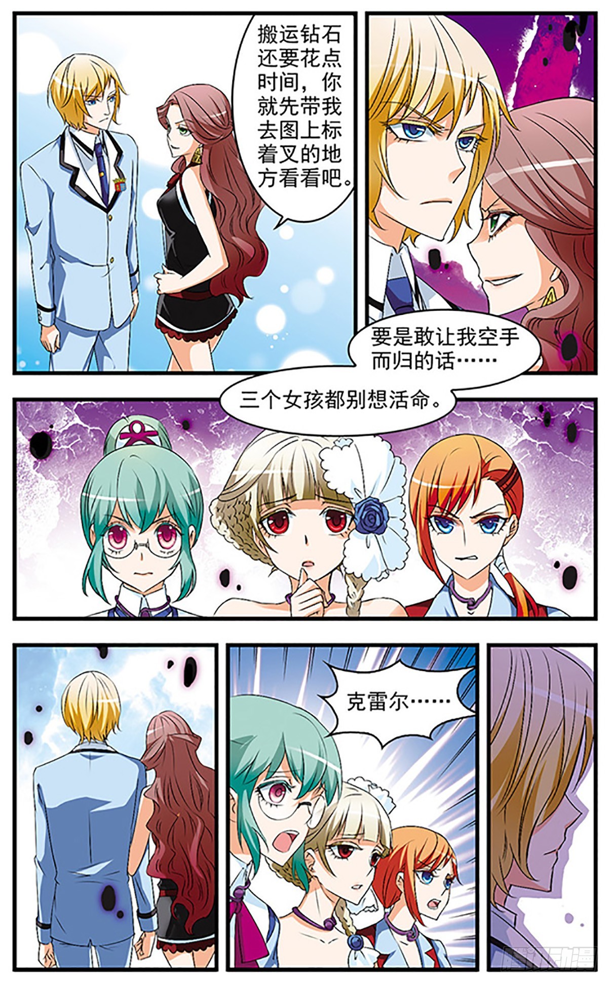 🍱双生侦探·飒漫画 第59话 第8页