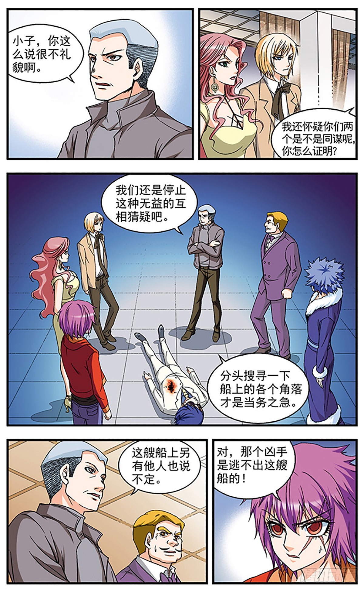 🍱双生侦探·飒漫画 第6话 第1页