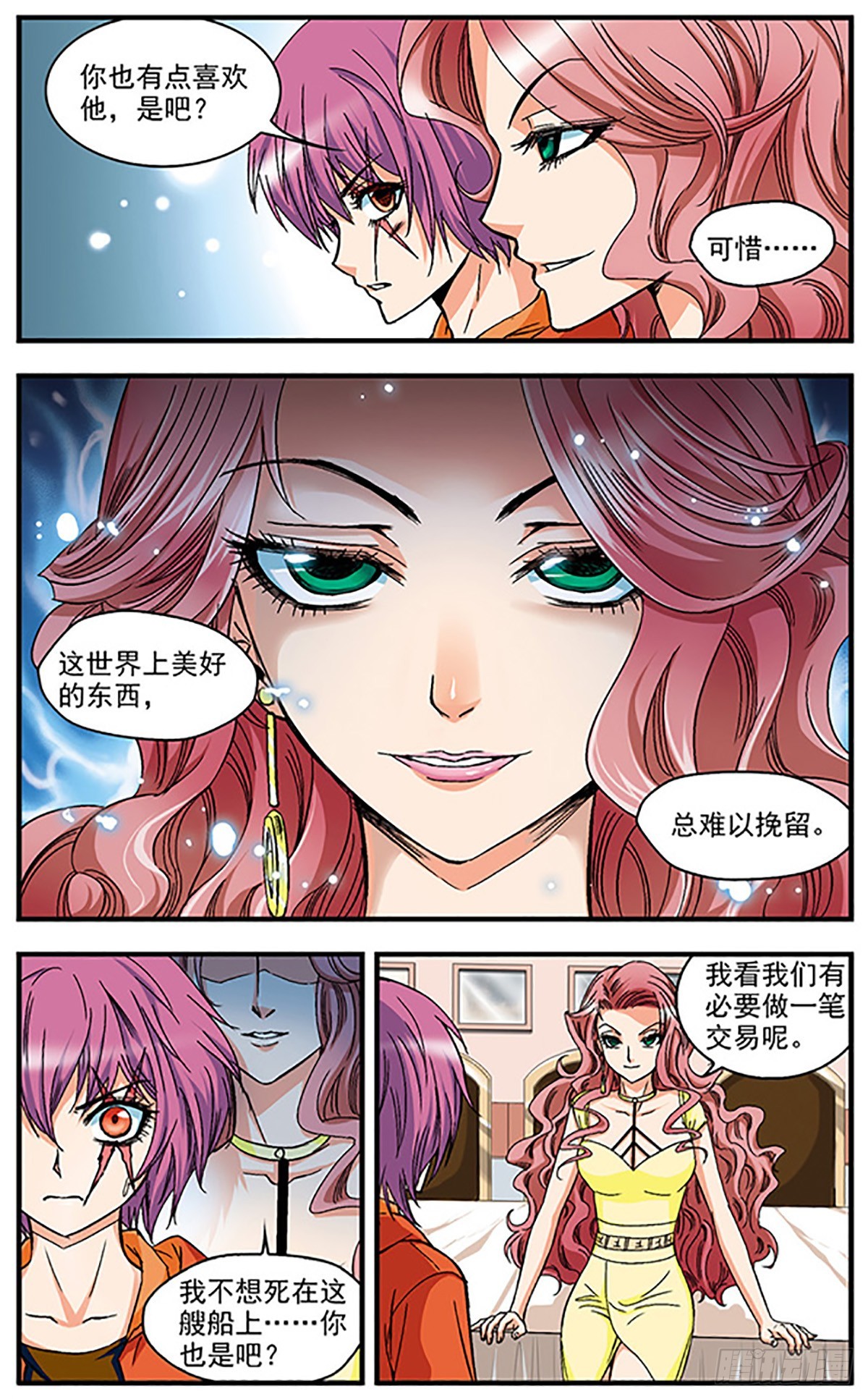 🍱双生侦探·飒漫画 第6话 第10页