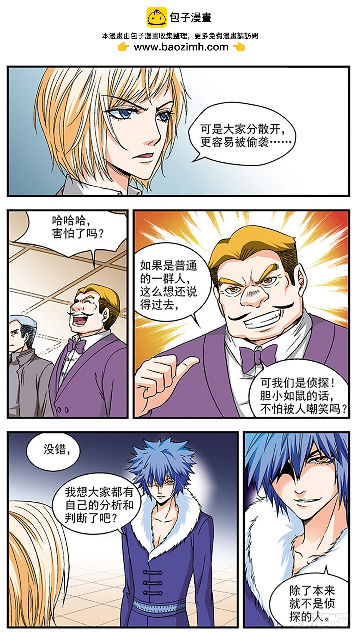 🍱双生侦探·飒漫画 第6话 第2页