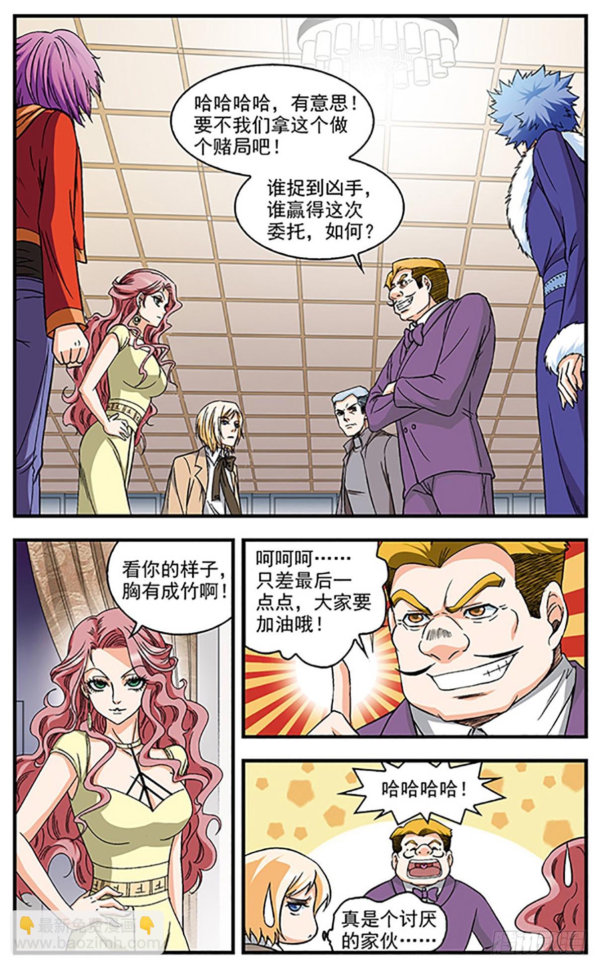 🍱双生侦探·飒漫画 第6话 第3页