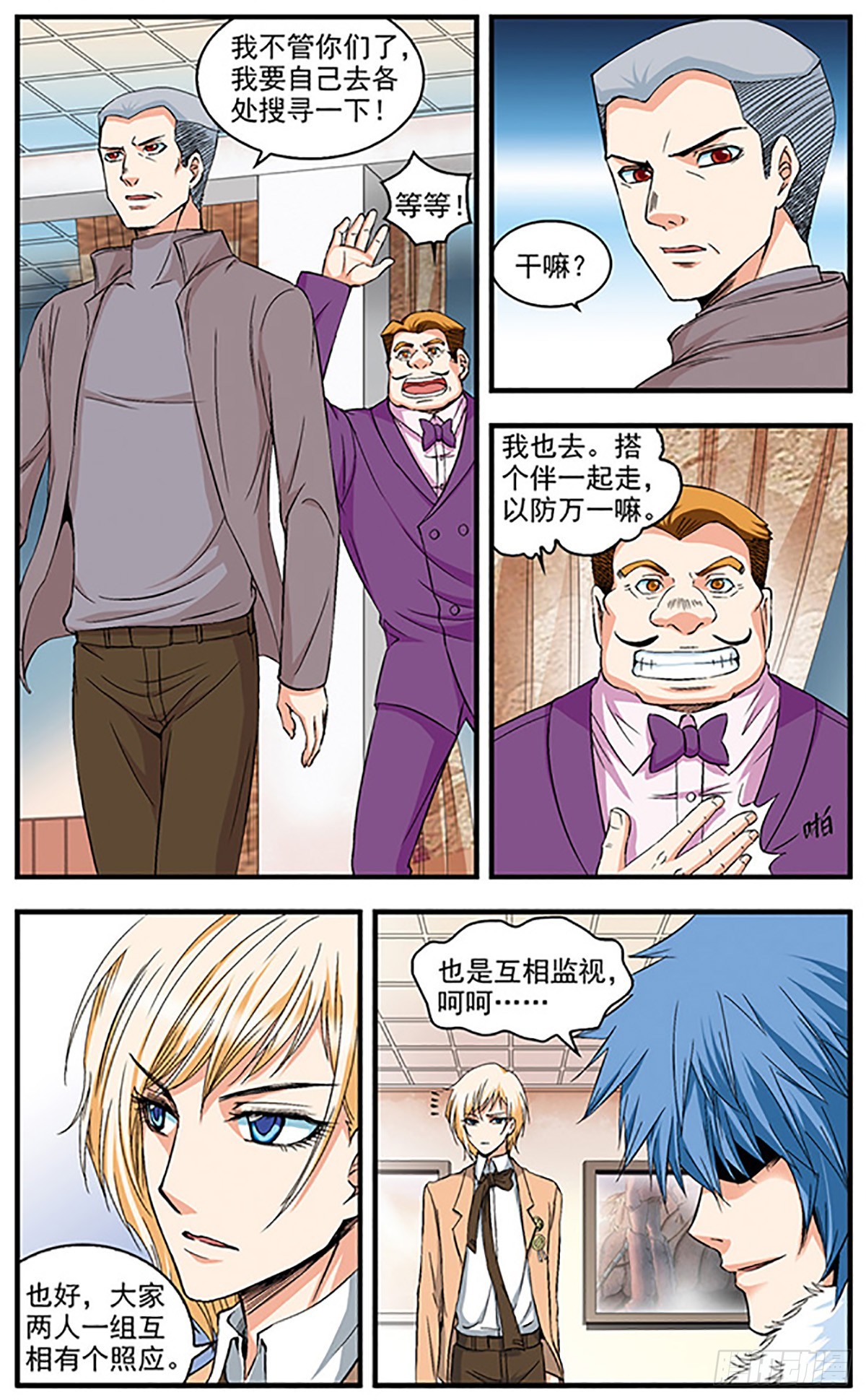 🍱双生侦探·飒漫画 第6话 第4页