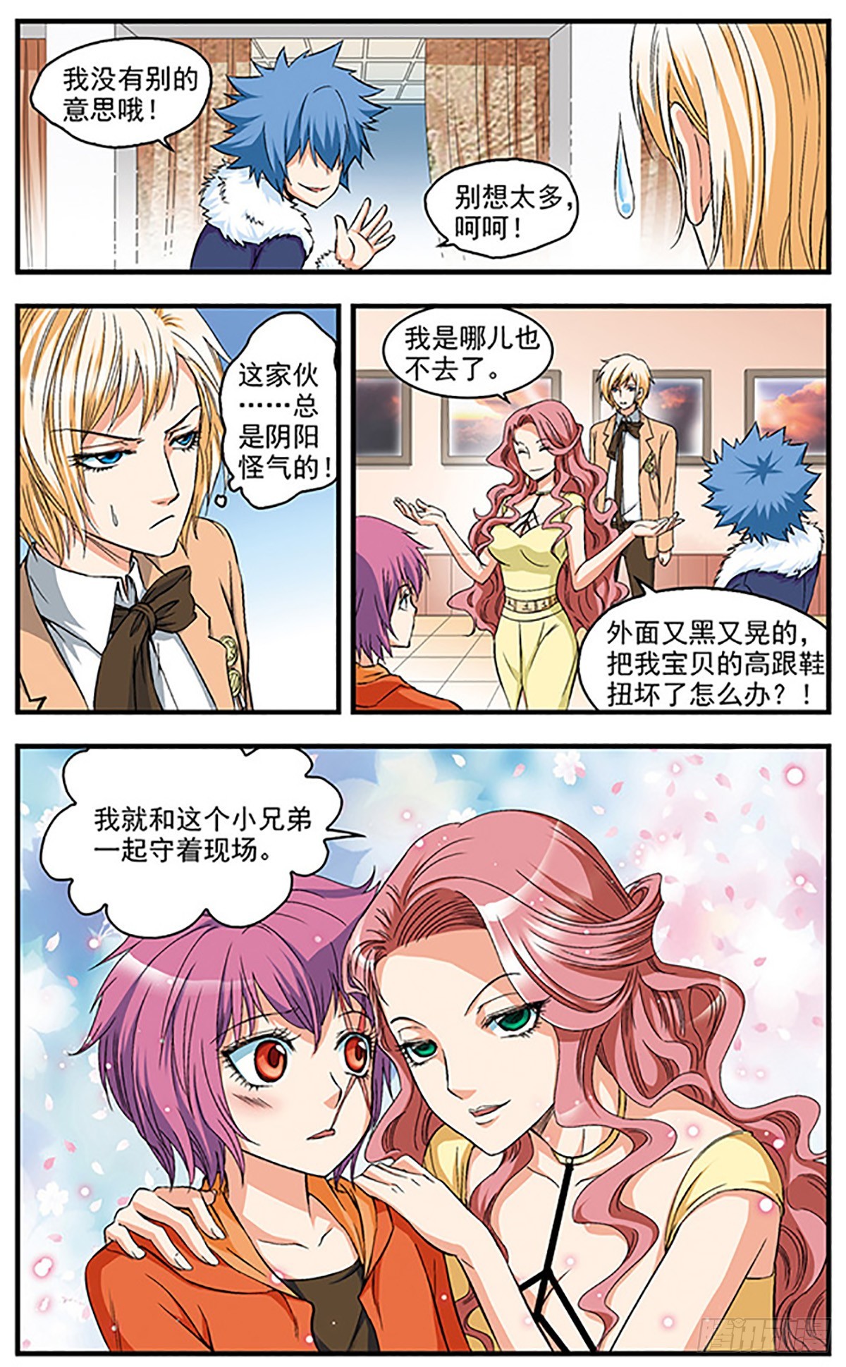 🍱双生侦探·飒漫画 第6话 第5页