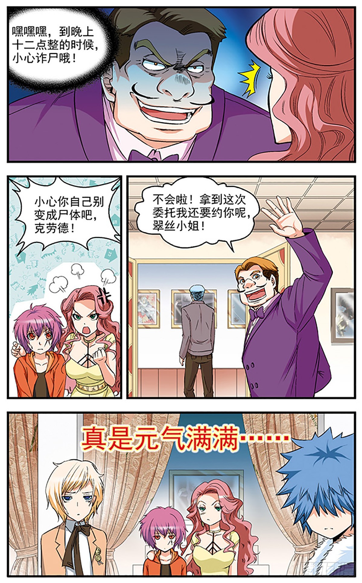 🍱双生侦探·飒漫画 第6话 第6页