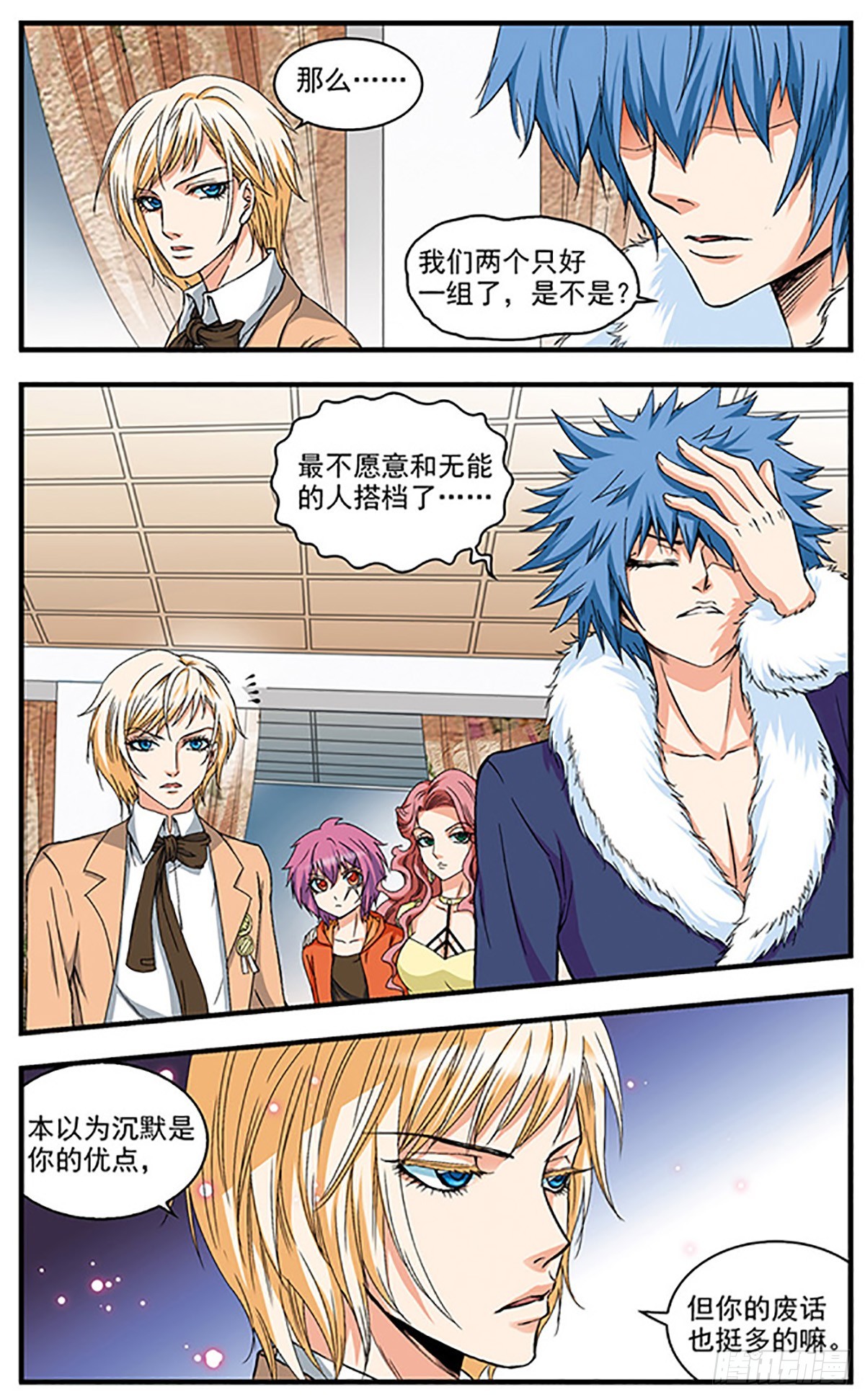 🍱双生侦探·飒漫画 第6话 第7页