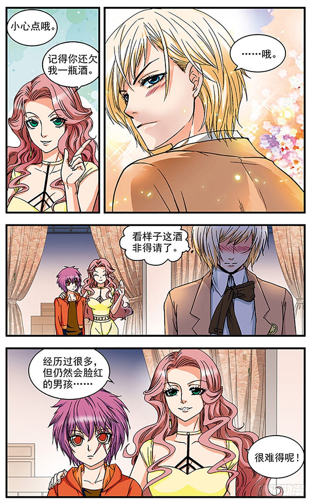 🍱双生侦探·飒漫画 第6话 第9页