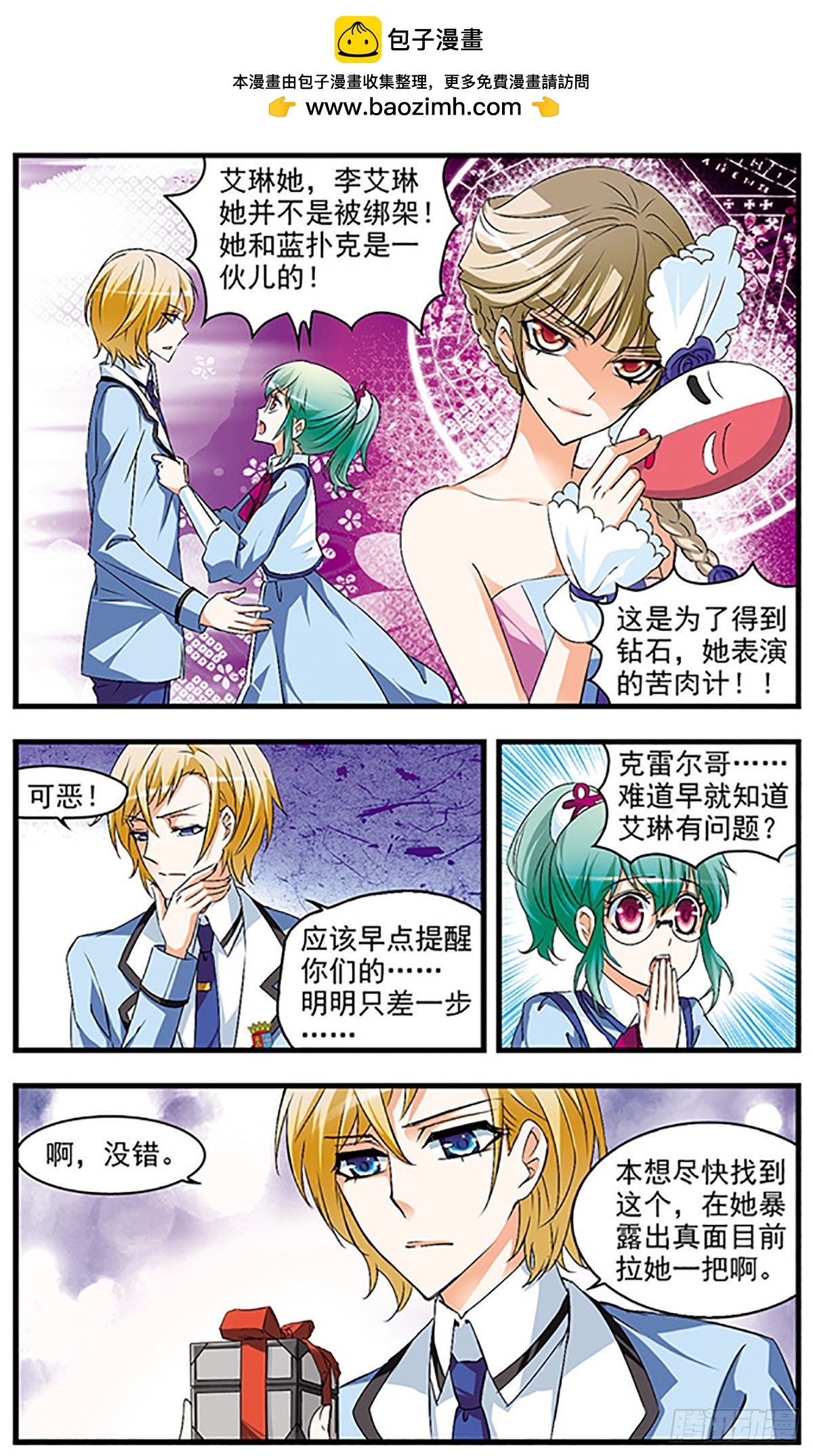 🍱双生侦探·飒漫画 第61话 第10页