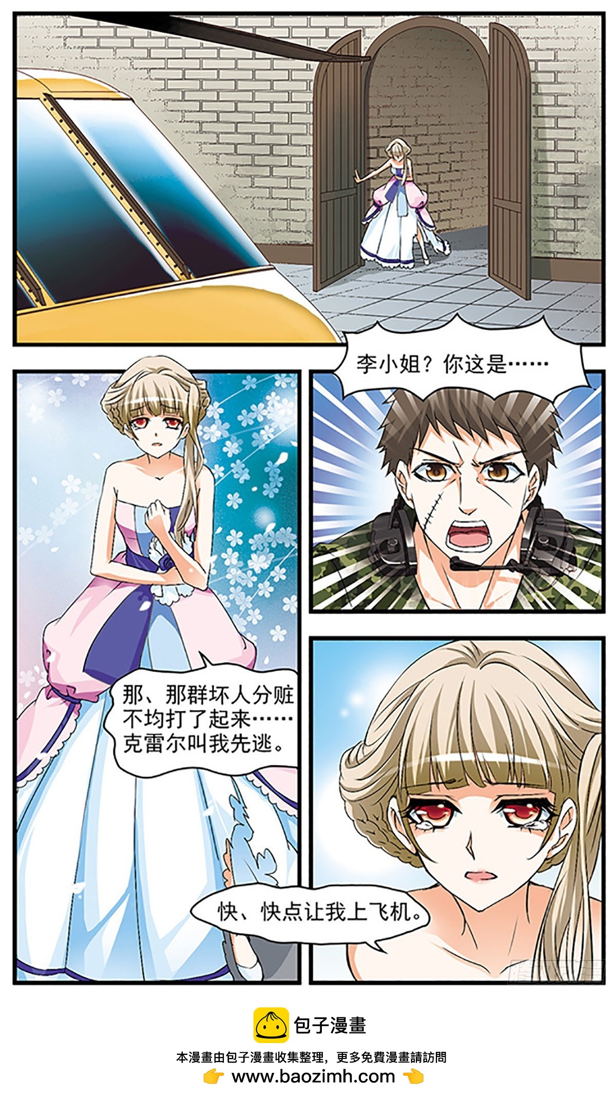 🍱双生侦探·飒漫画 第61话 第12页