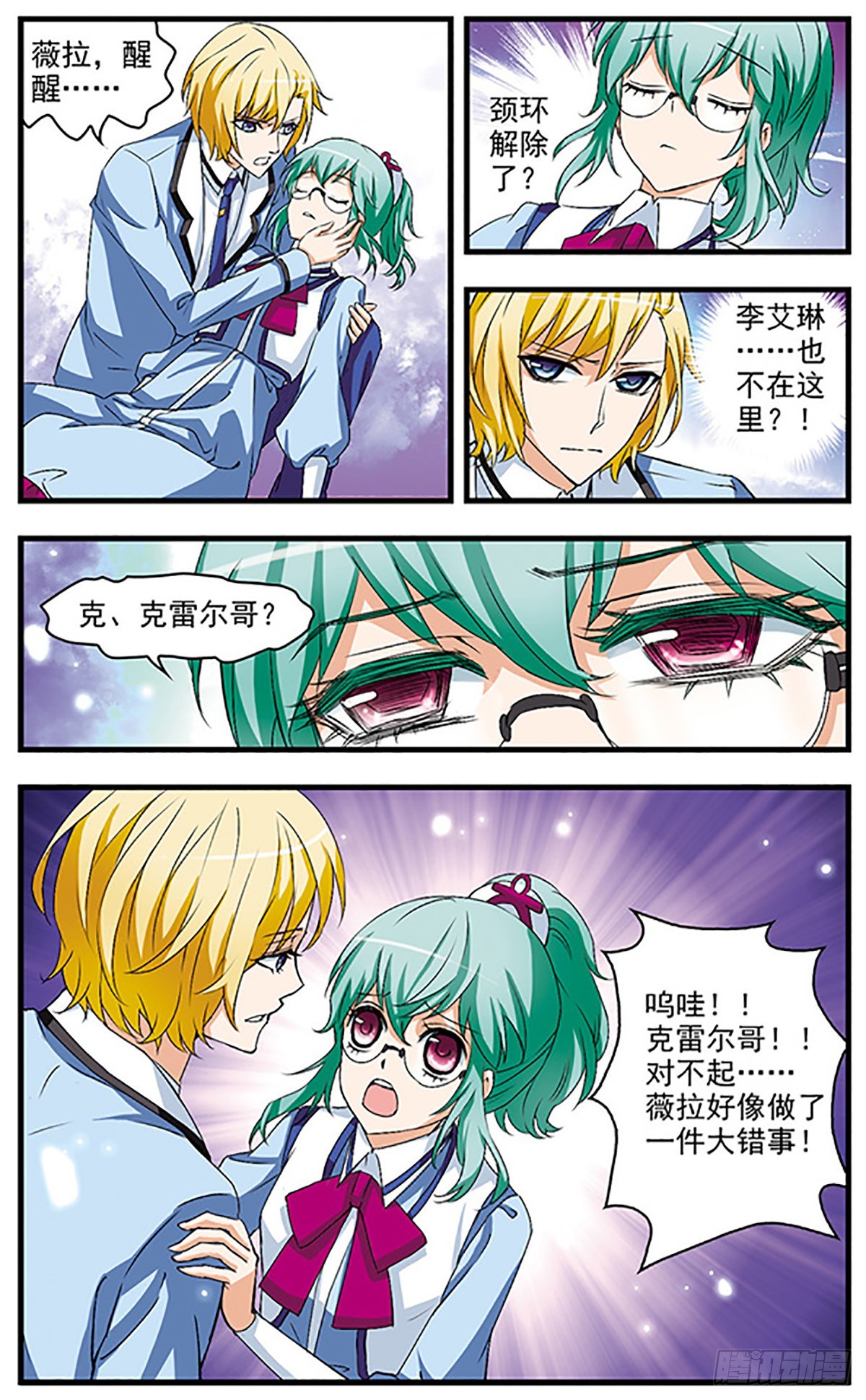 🍱双生侦探·飒漫画 第61话 第4页
