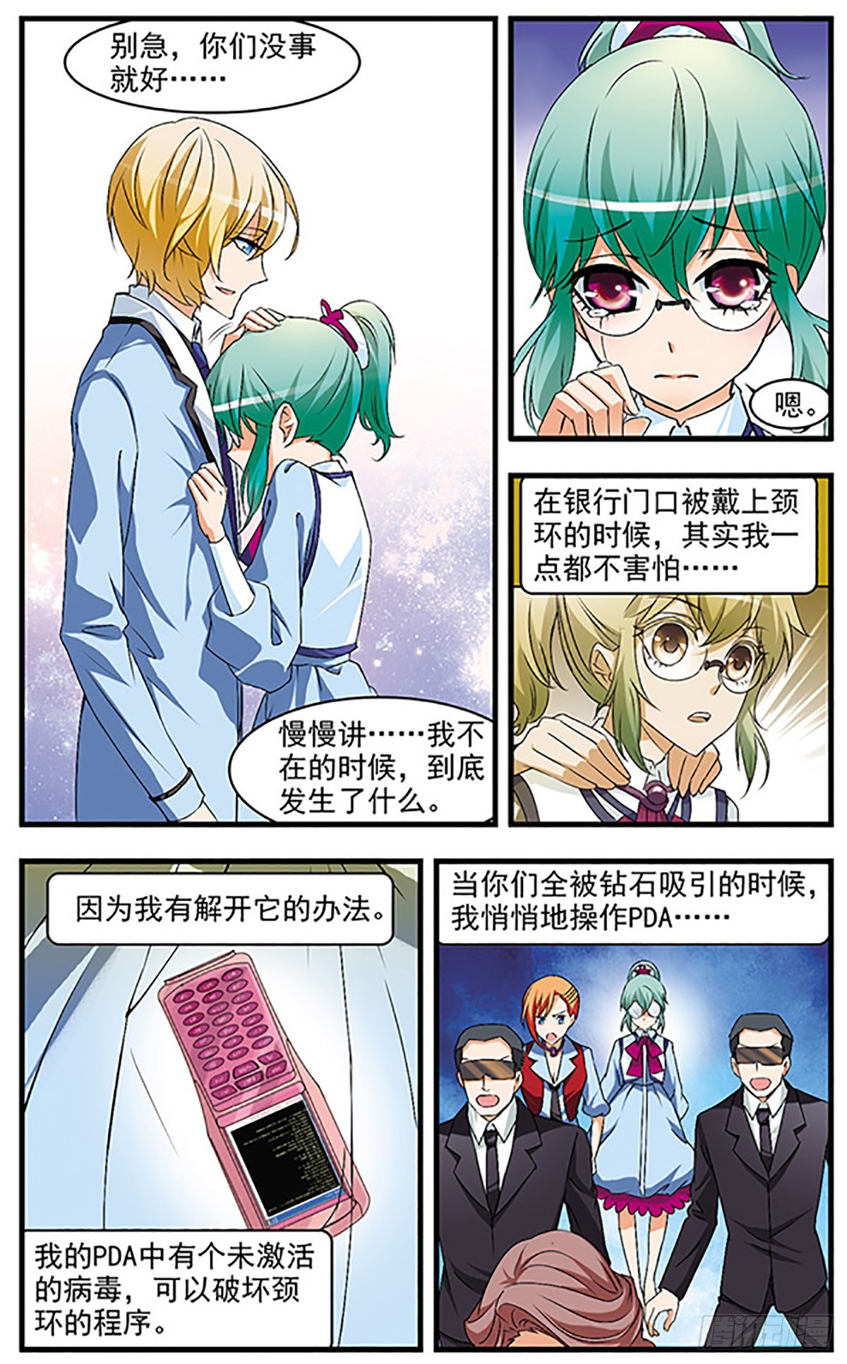 🍱双生侦探·飒漫画 第61话 第5页