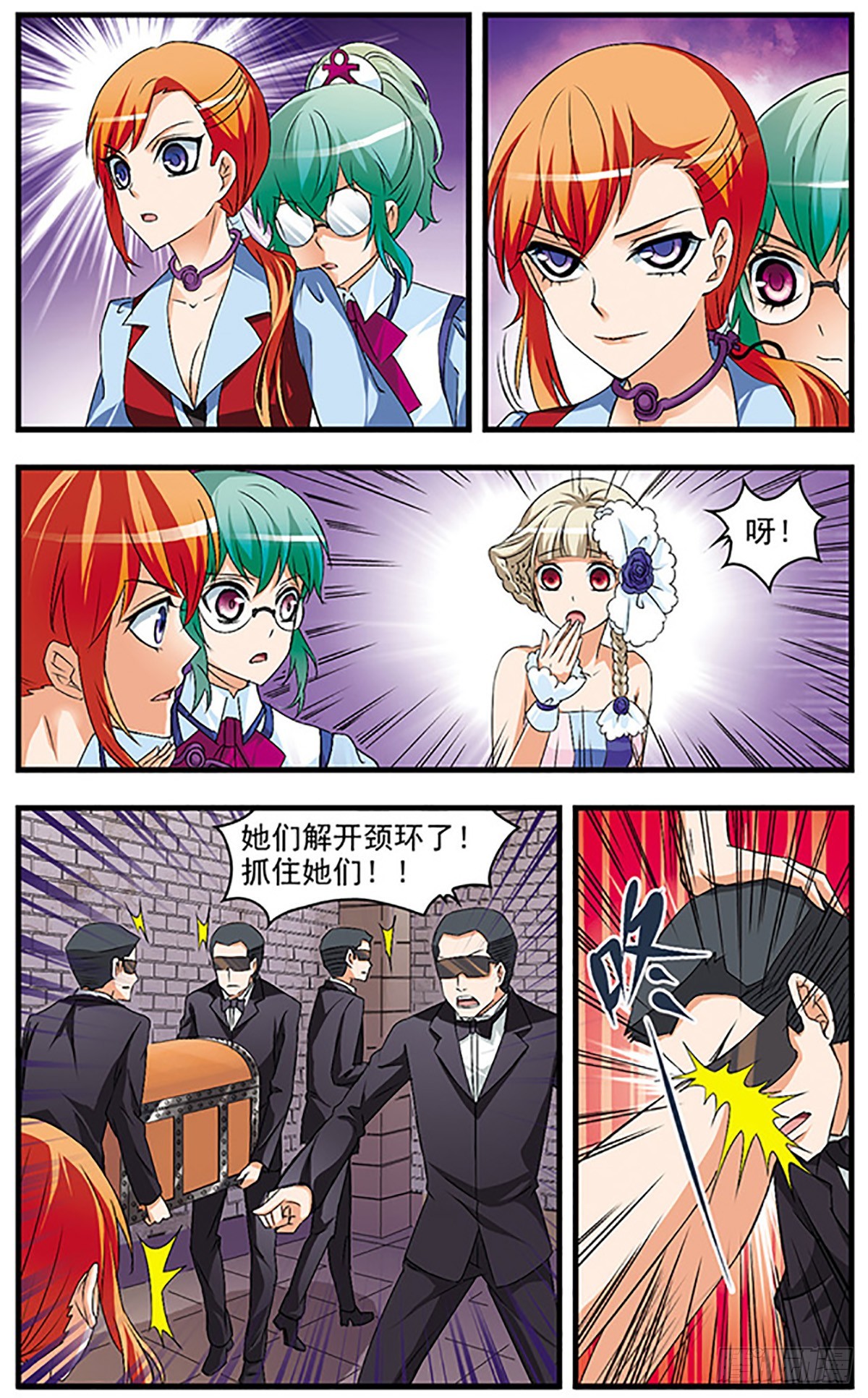 🍱双生侦探·飒漫画 第61话 第7页
