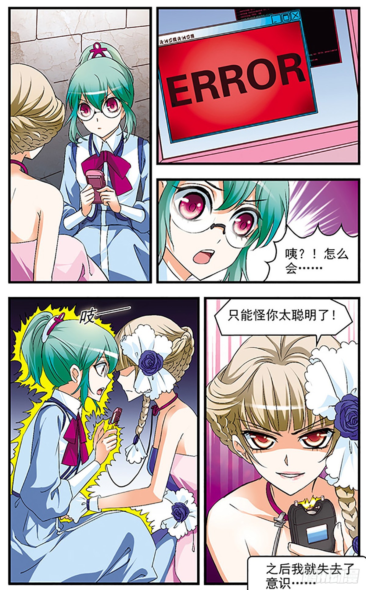 🍱双生侦探·飒漫画 第61话 第9页