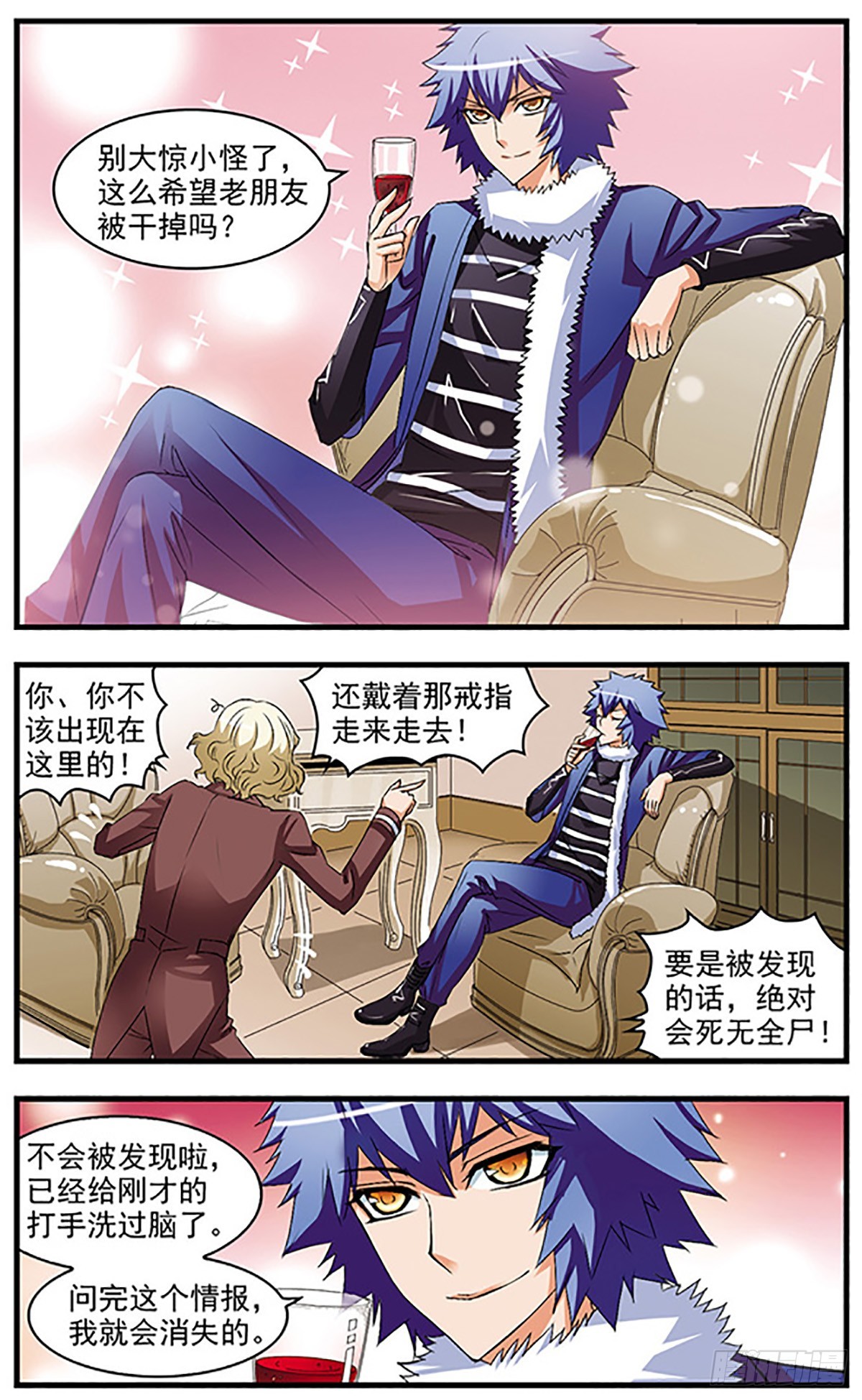🍱双生侦探·飒漫画 第63话 第10页