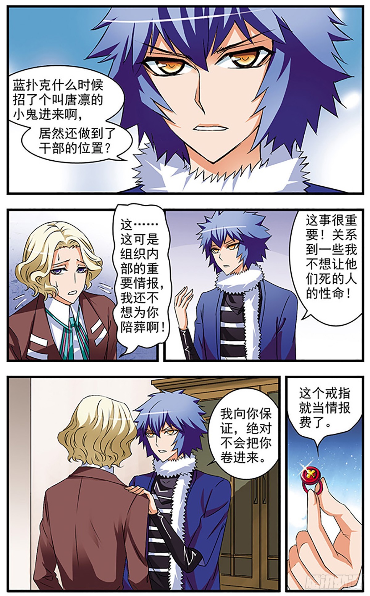 🍱双生侦探·飒漫画 第63话 第11页