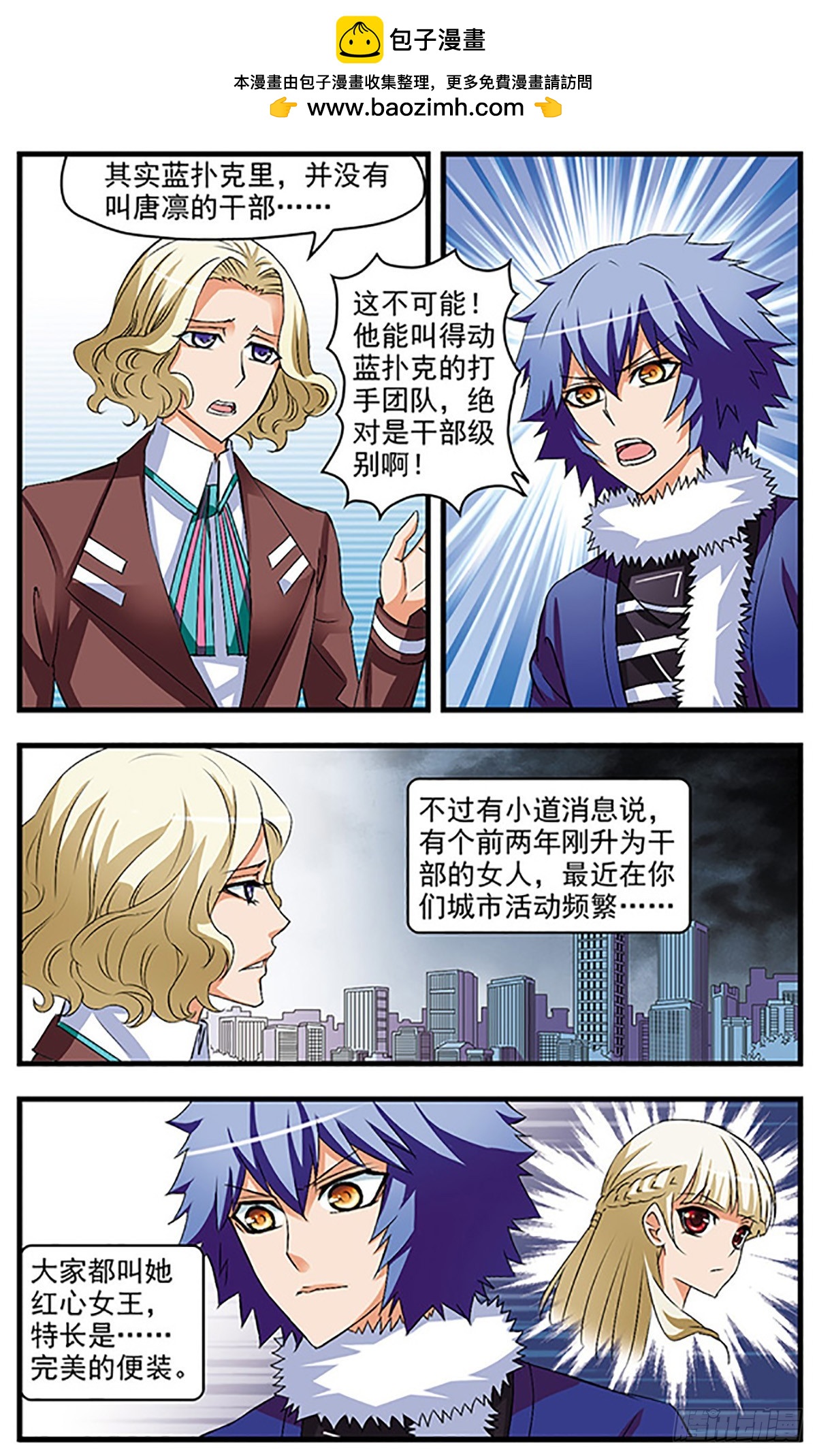 🍱双生侦探·飒漫画 第63话 第12页