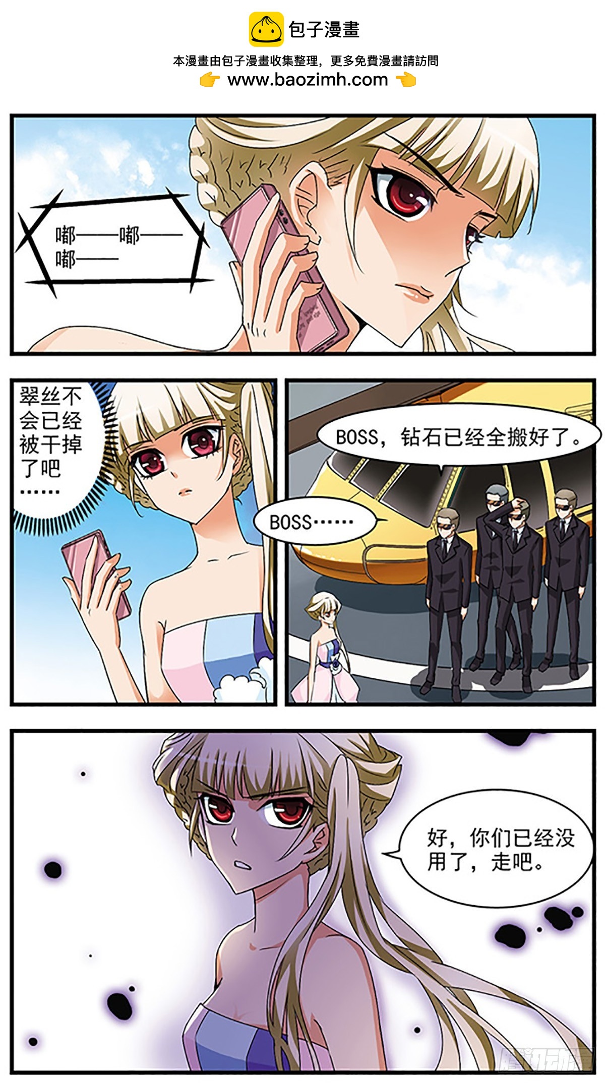 🍱双生侦探·飒漫画 第63话 第2页