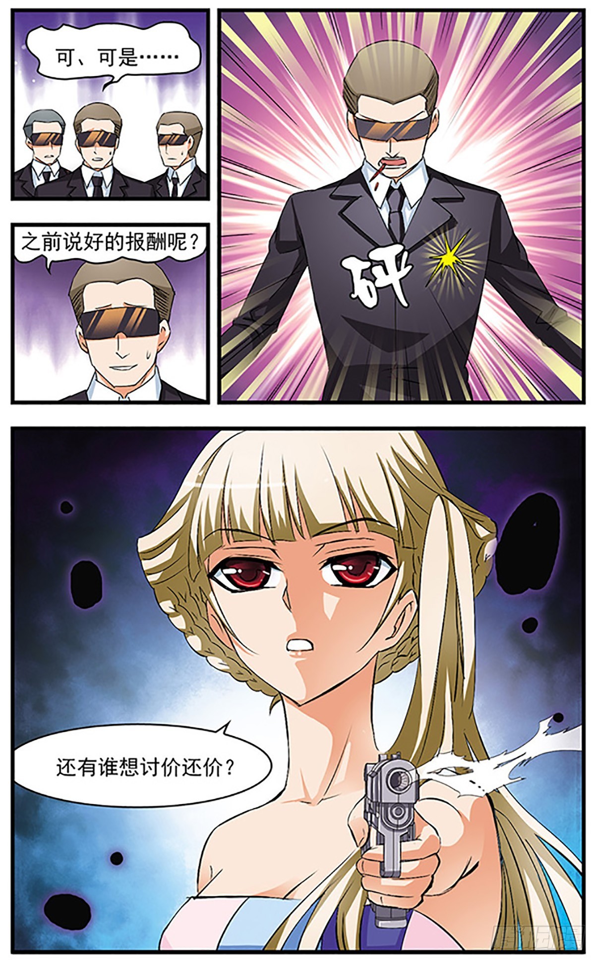 🍱双生侦探·飒漫画 第63话 第3页