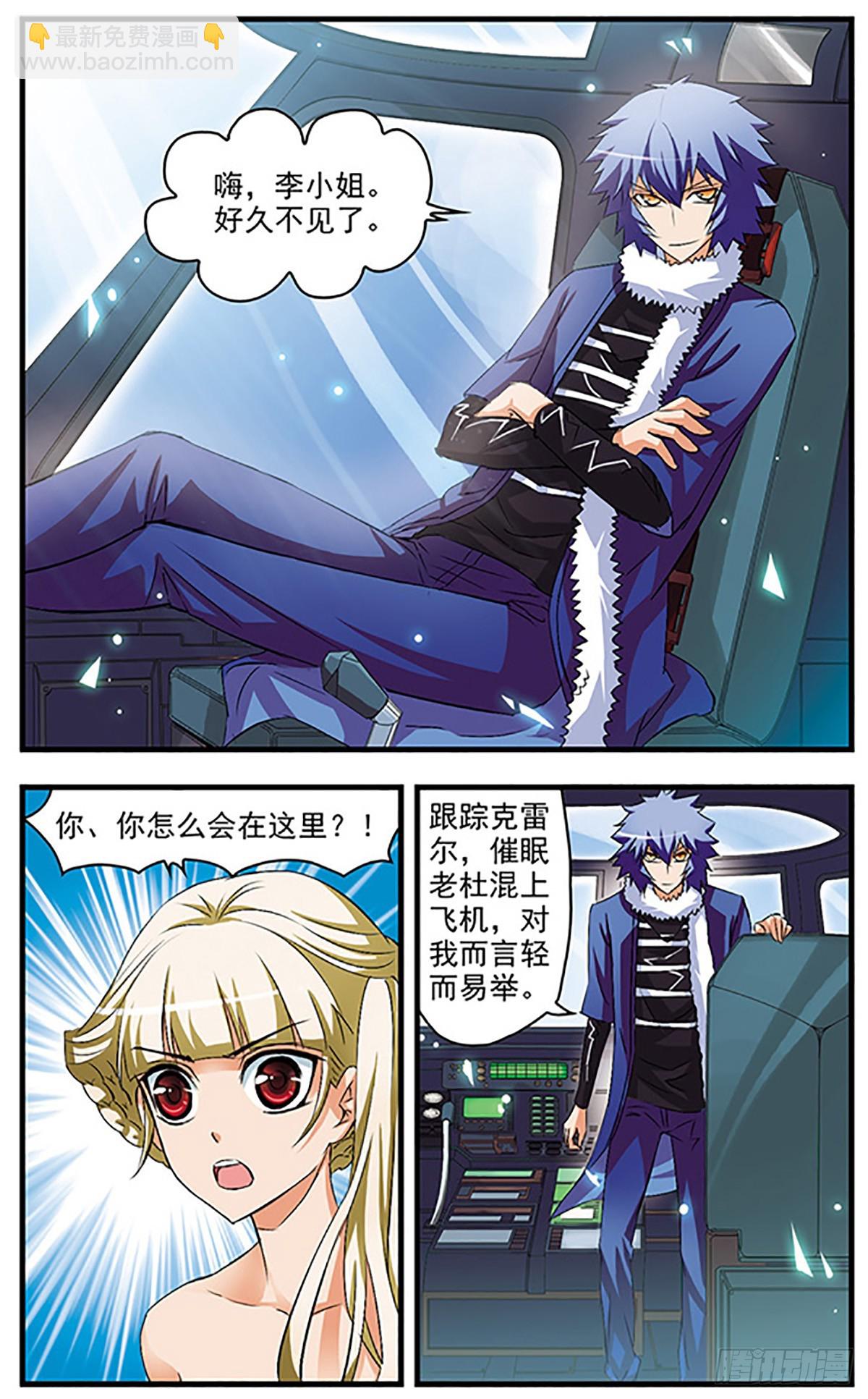 🍱双生侦探·飒漫画 第63话 第5页