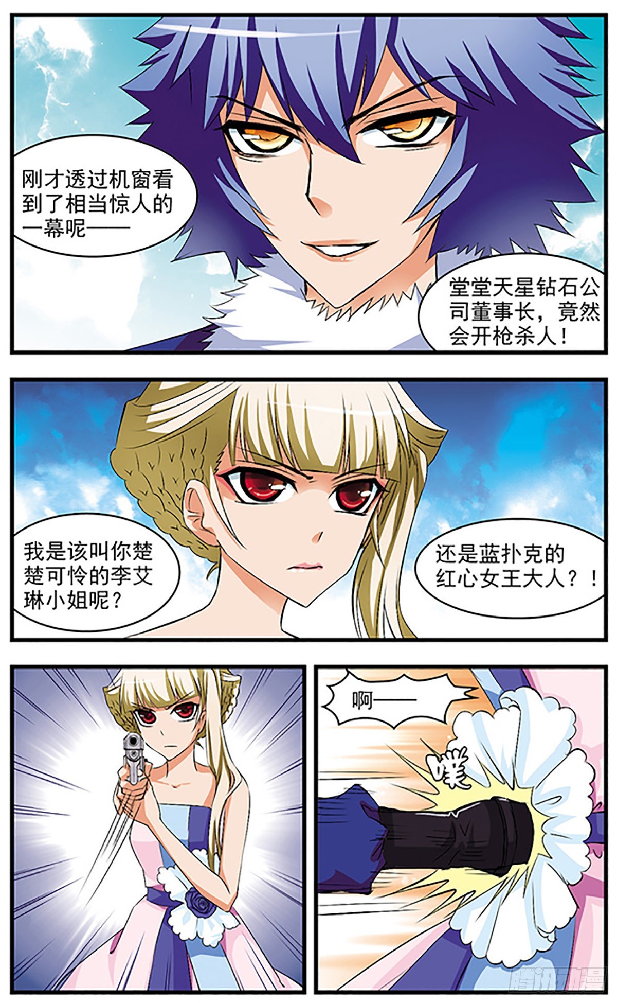 🍱双生侦探·飒漫画 第63话 第6页