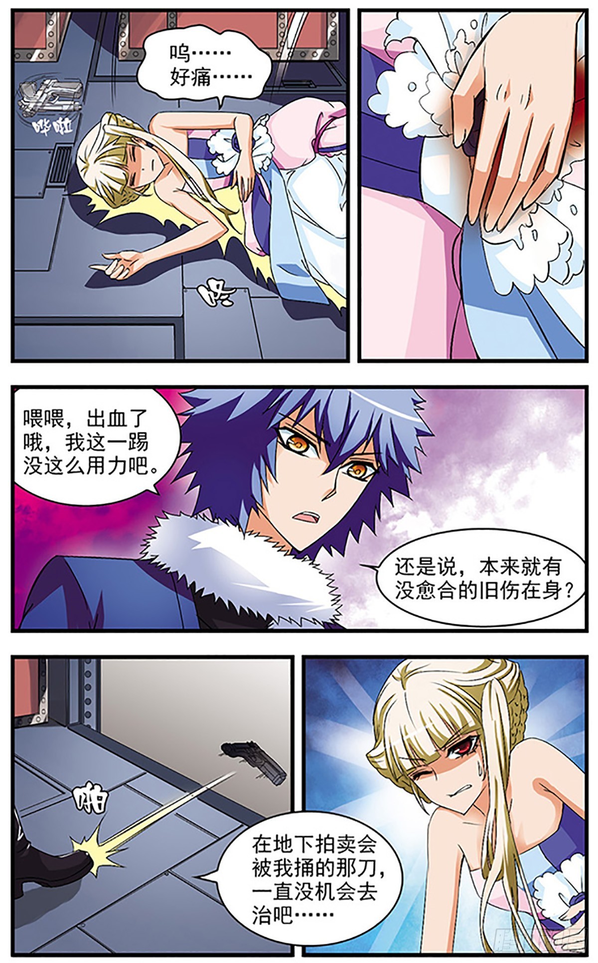 🍱双生侦探·飒漫画 第63话 第7页