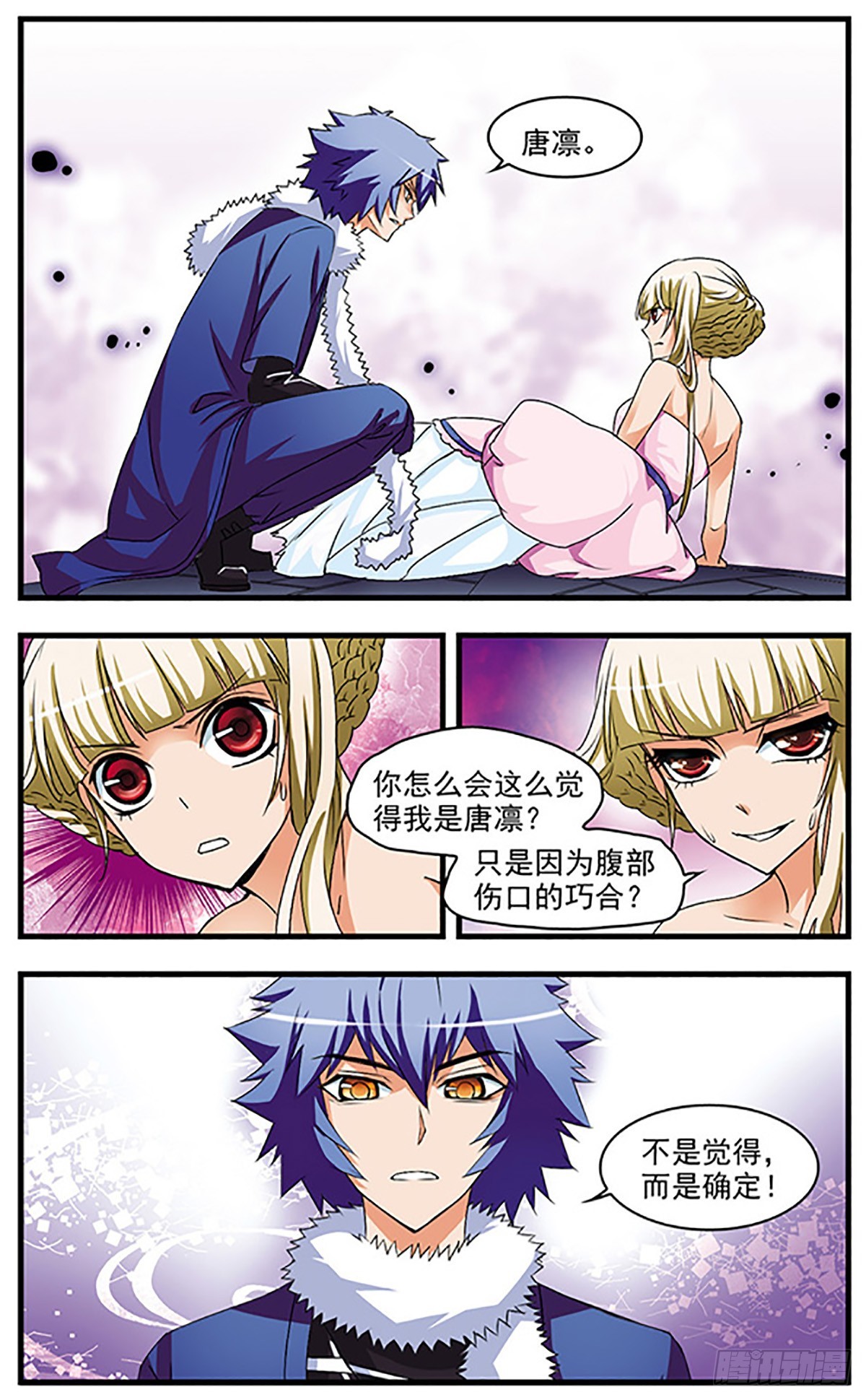 🍱双生侦探·飒漫画 第63话 第8页