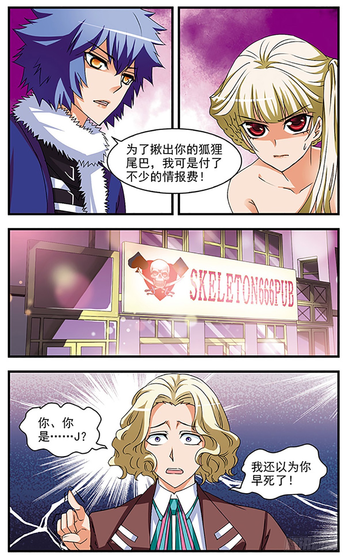 🍱双生侦探·飒漫画 第63话 第9页
