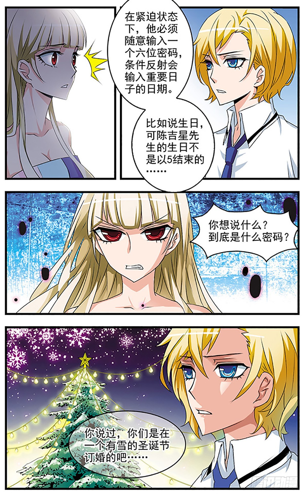 🍱双生侦探·飒漫画 第67话 第10页