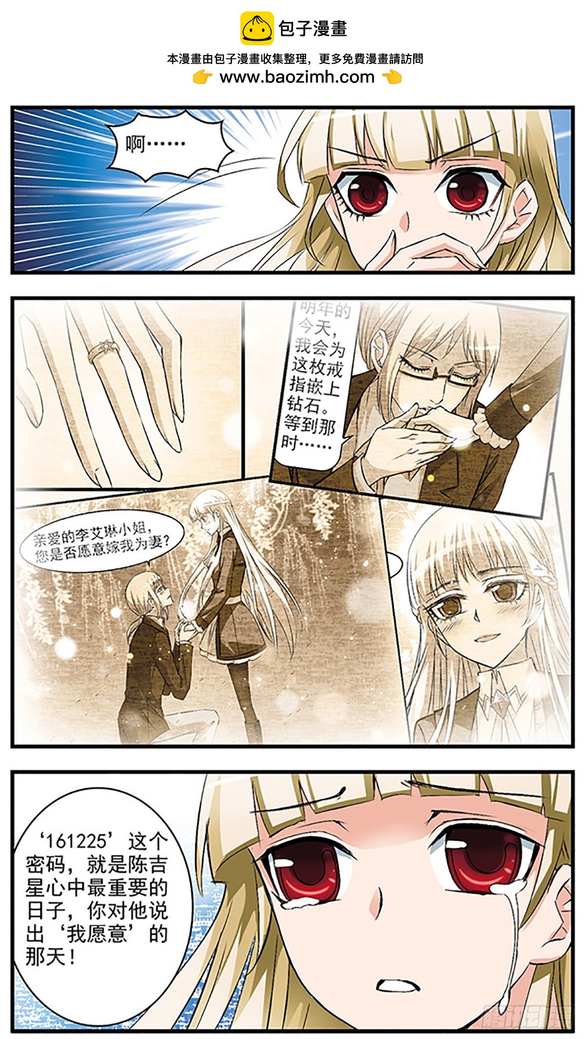🍱双生侦探·飒漫画 第67话 第11页