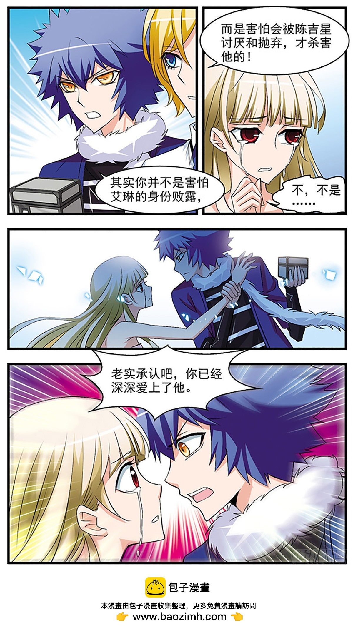 🍱双生侦探·飒漫画 第67话 第12页