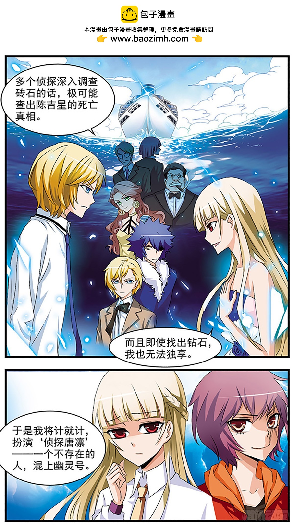 🍱双生侦探·飒漫画 第67话 第2页
